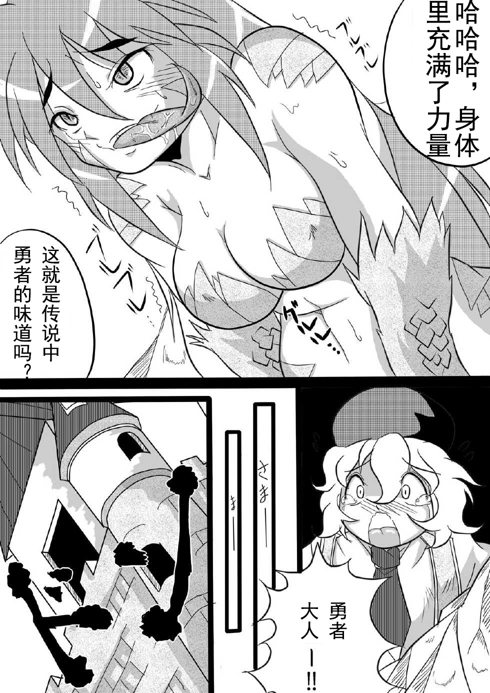 Hishoku Yuusha - Page 18