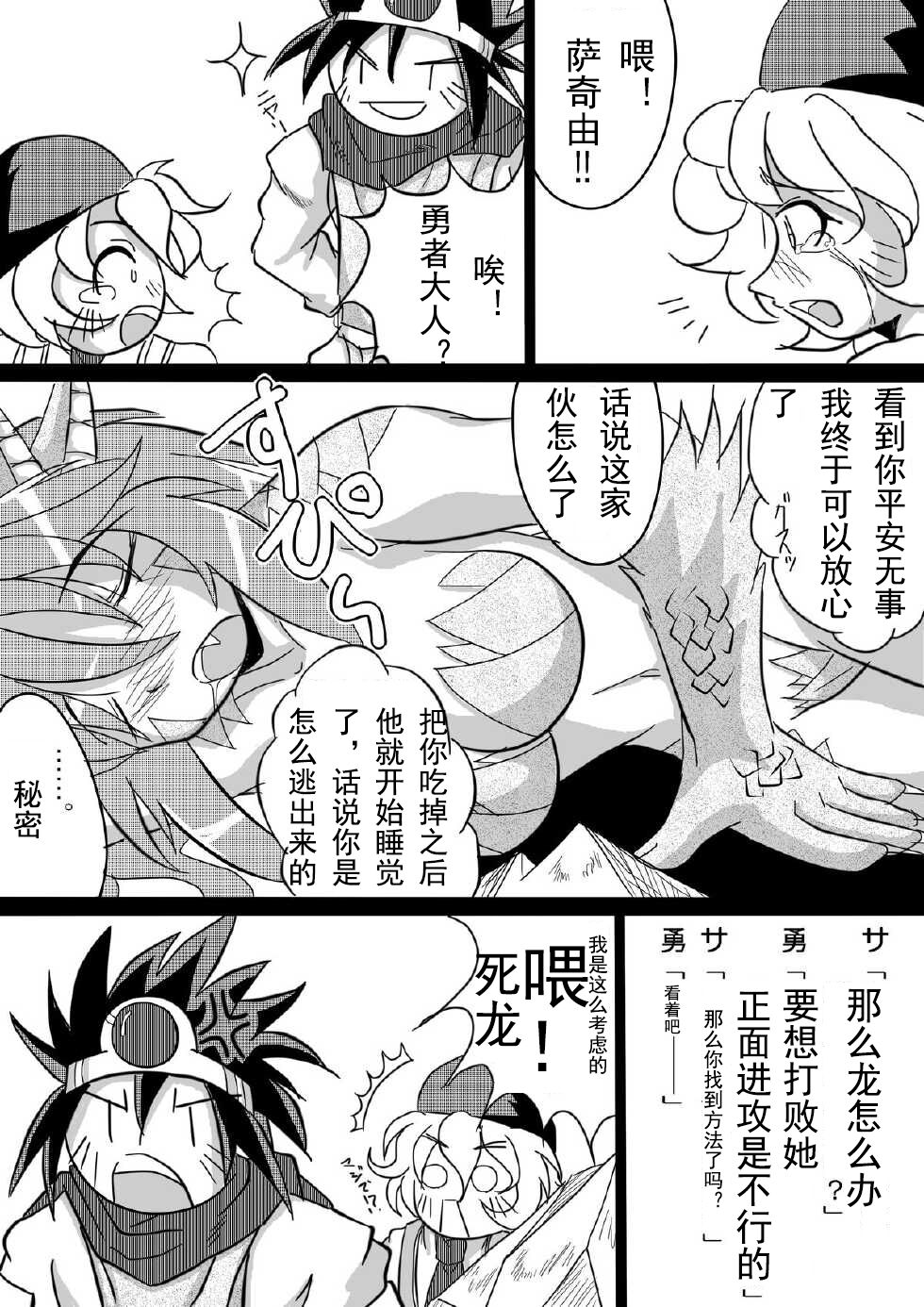 Hishoku Yuusha - Page 21