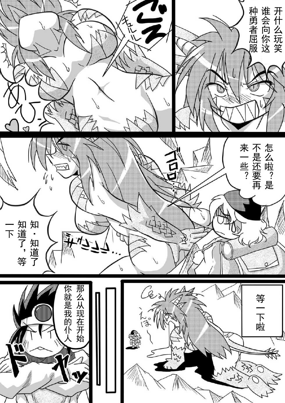 Hishoku Yuusha - Page 25