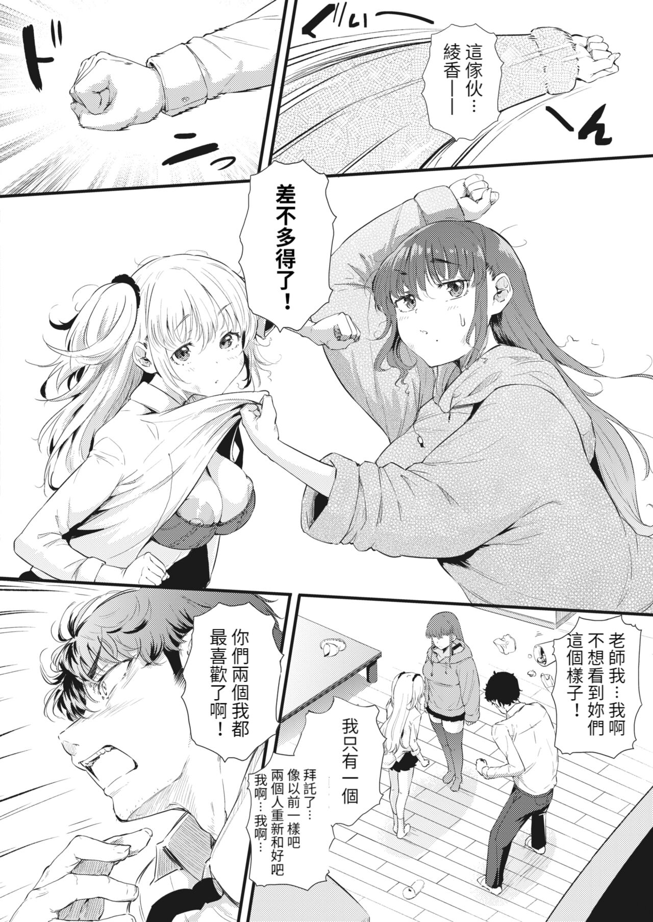 Futari de Hamekomi Sisters Kouhen - Page 13