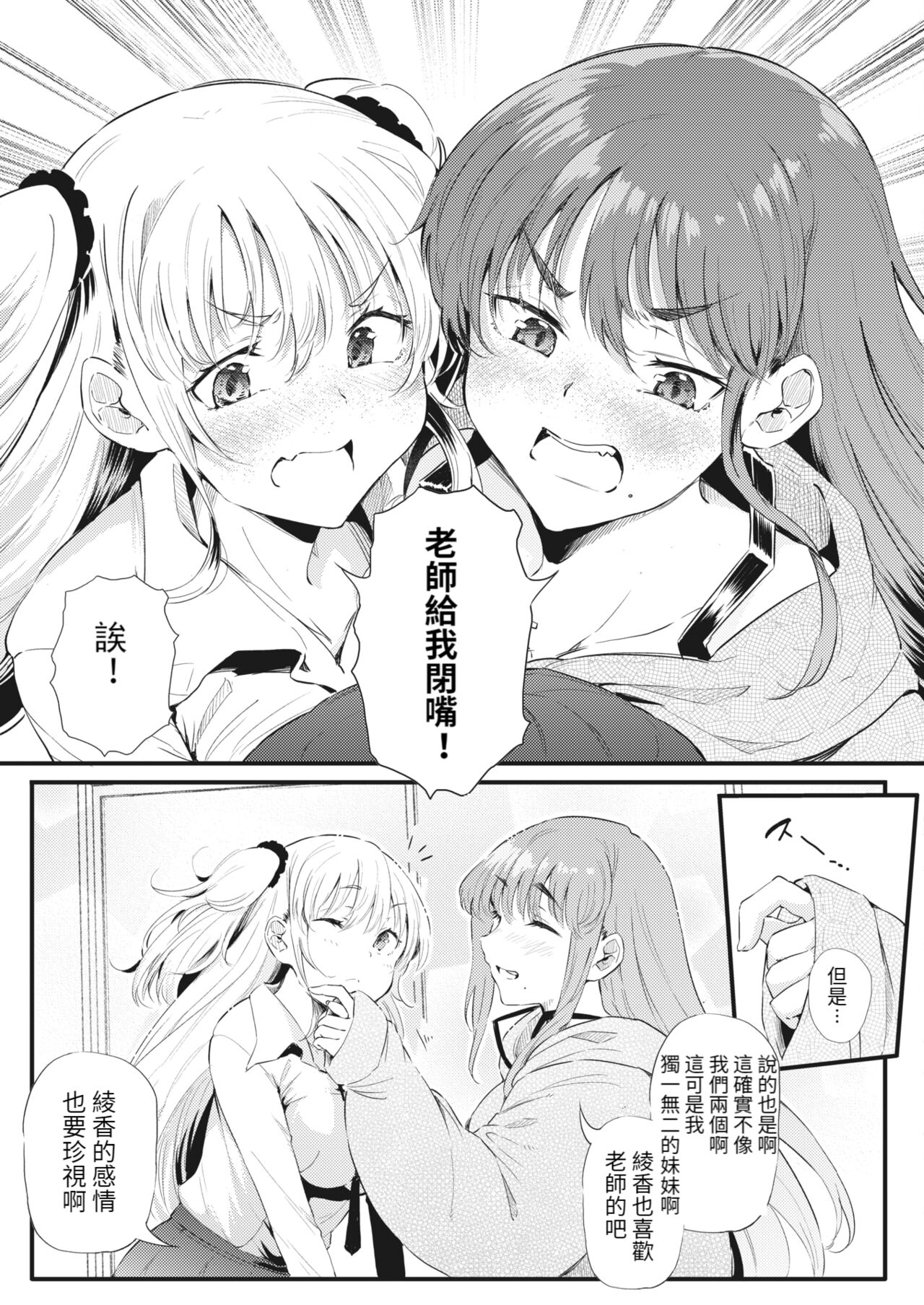 Futari de Hamekomi Sisters Kouhen - Page 14