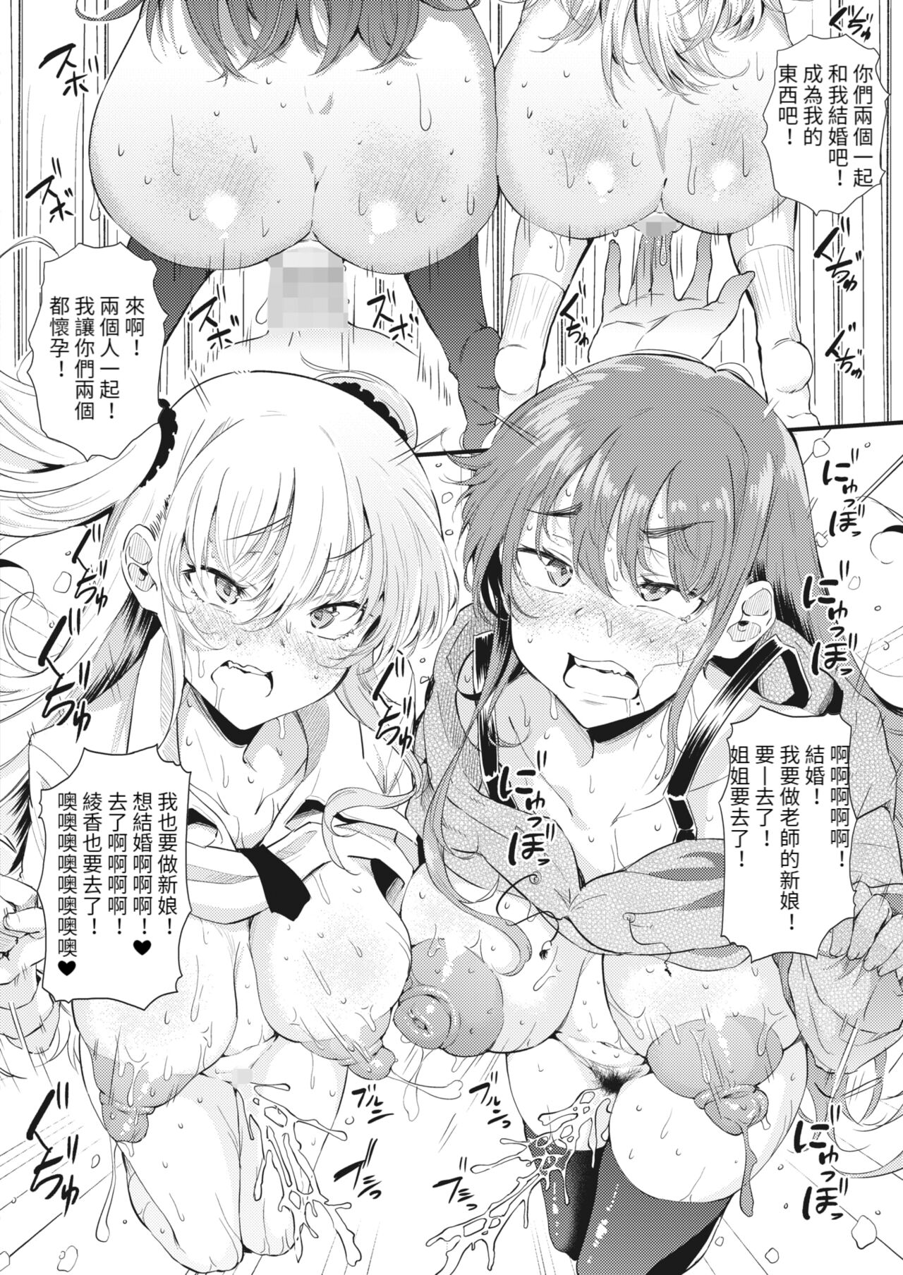Futari de Hamekomi Sisters Kouhen - Page 23