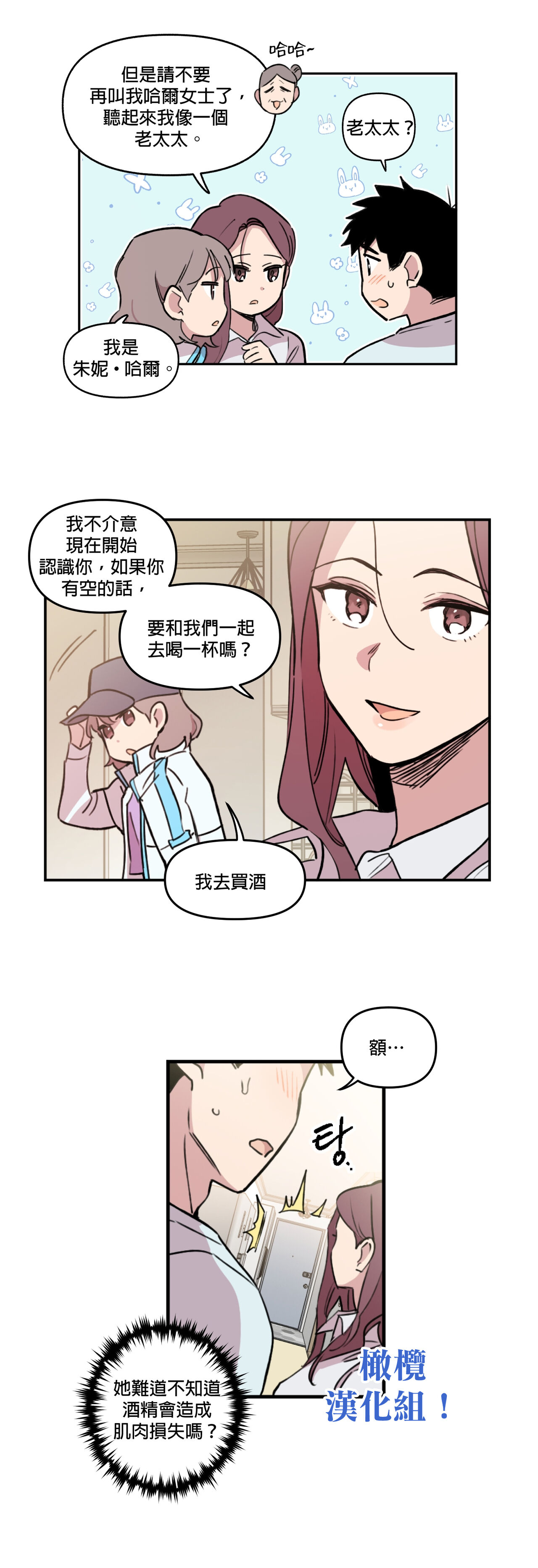 Leave The Work To Me! Ch.01~03|我爱干活！Ch.01~03 - Page 100