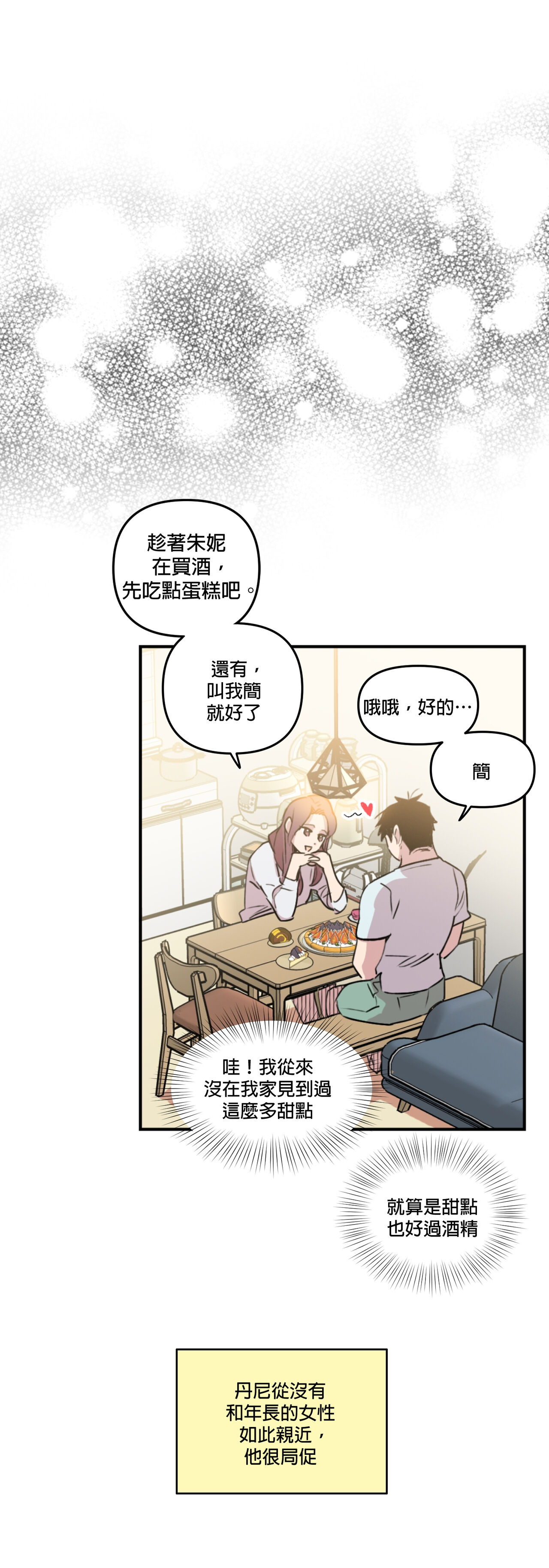 Leave The Work To Me! Ch.01~03|我爱干活！Ch.01~03 - Page 101