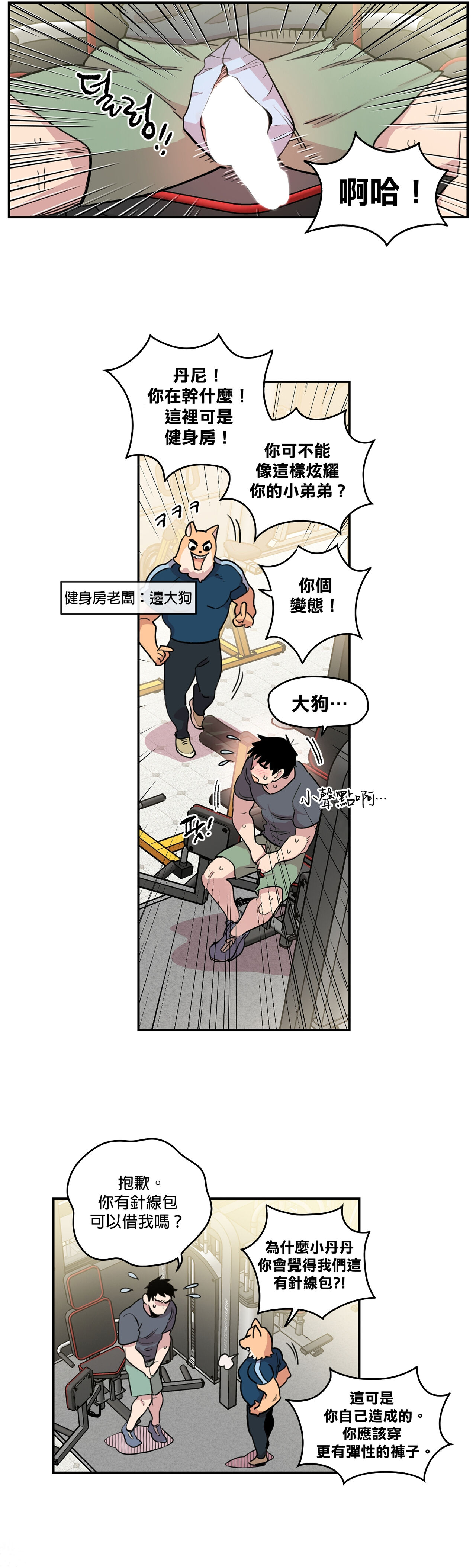 Leave The Work To Me! Ch.01~03|我爱干活！Ch.01~03 - Page 13