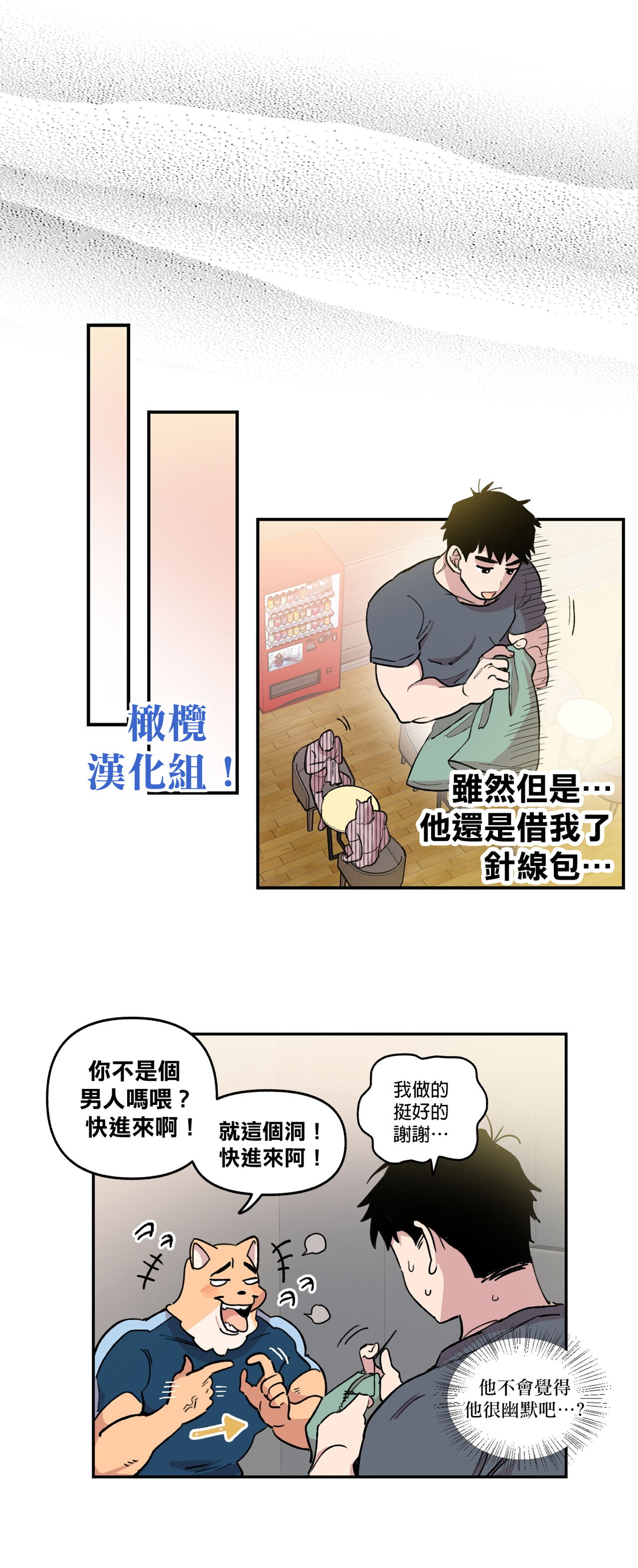 Leave The Work To Me! Ch.01~03|我爱干活！Ch.01~03 - Page 14