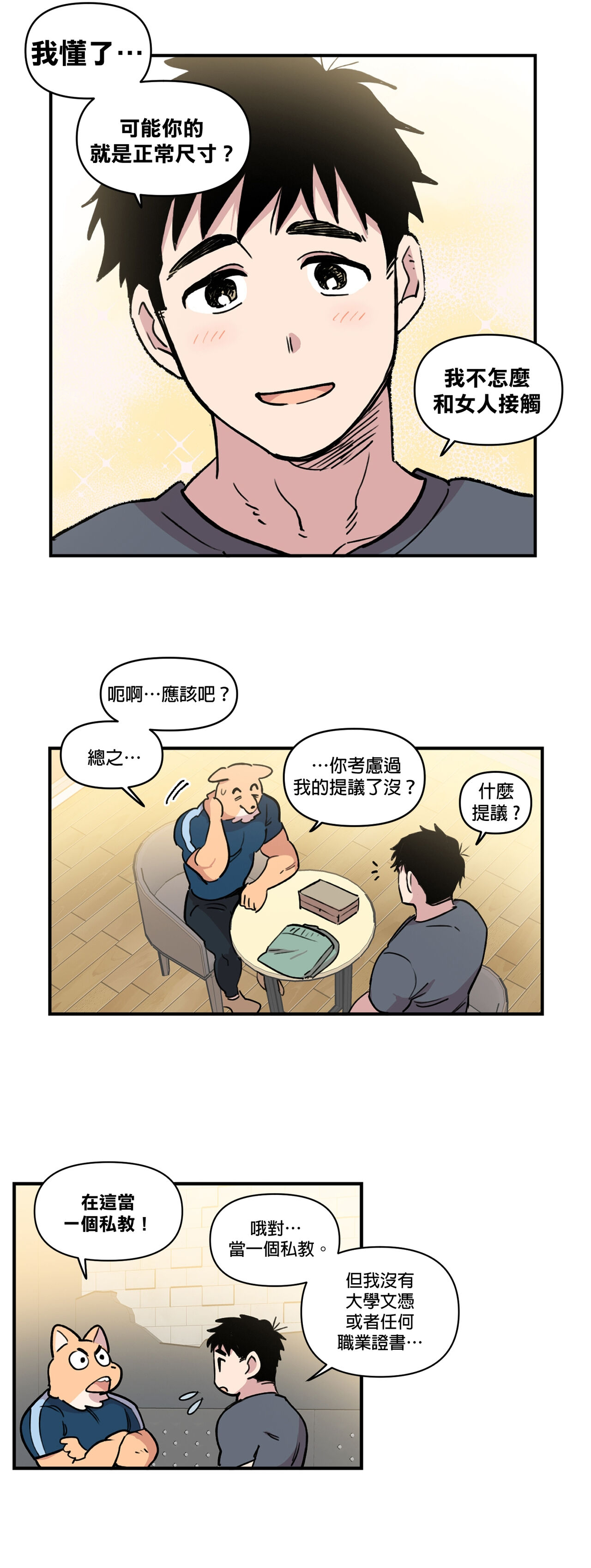 Leave The Work To Me! Ch.01~03|我爱干活！Ch.01~03 - Page 17