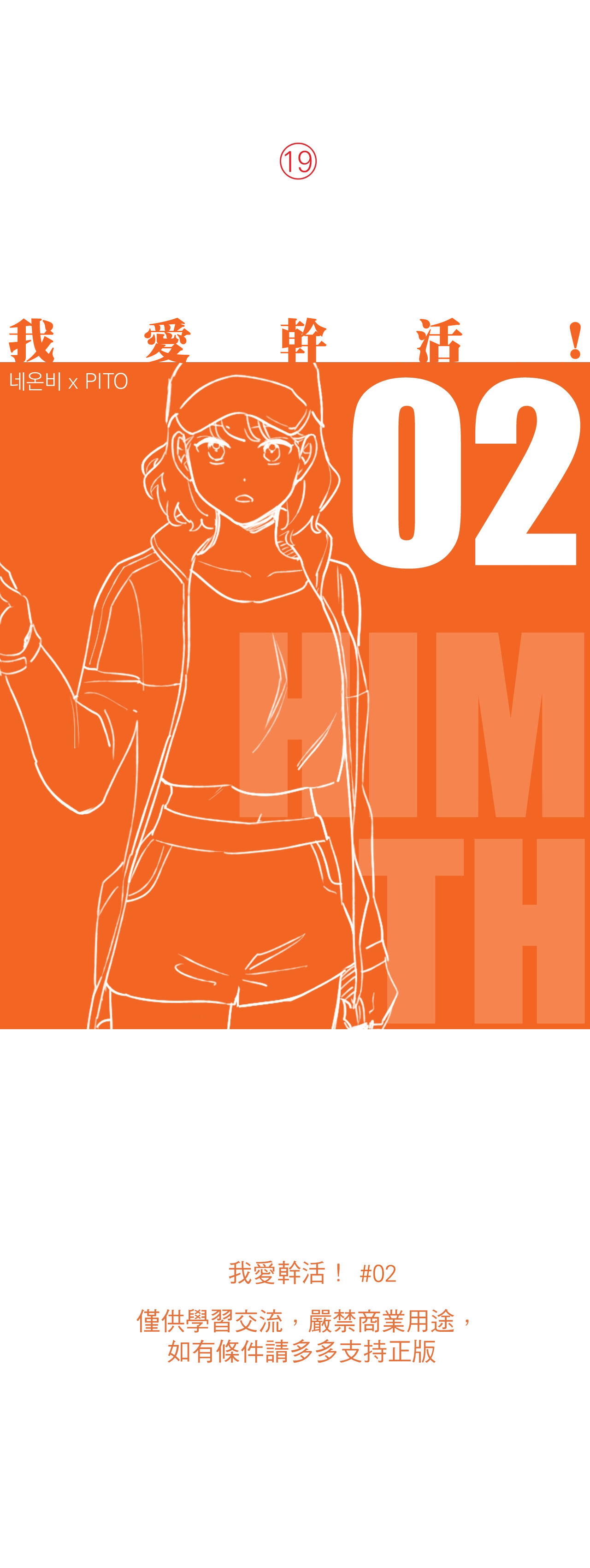 Leave The Work To Me! Ch.01~03|我爱干活！Ch.01~03 - Page 32