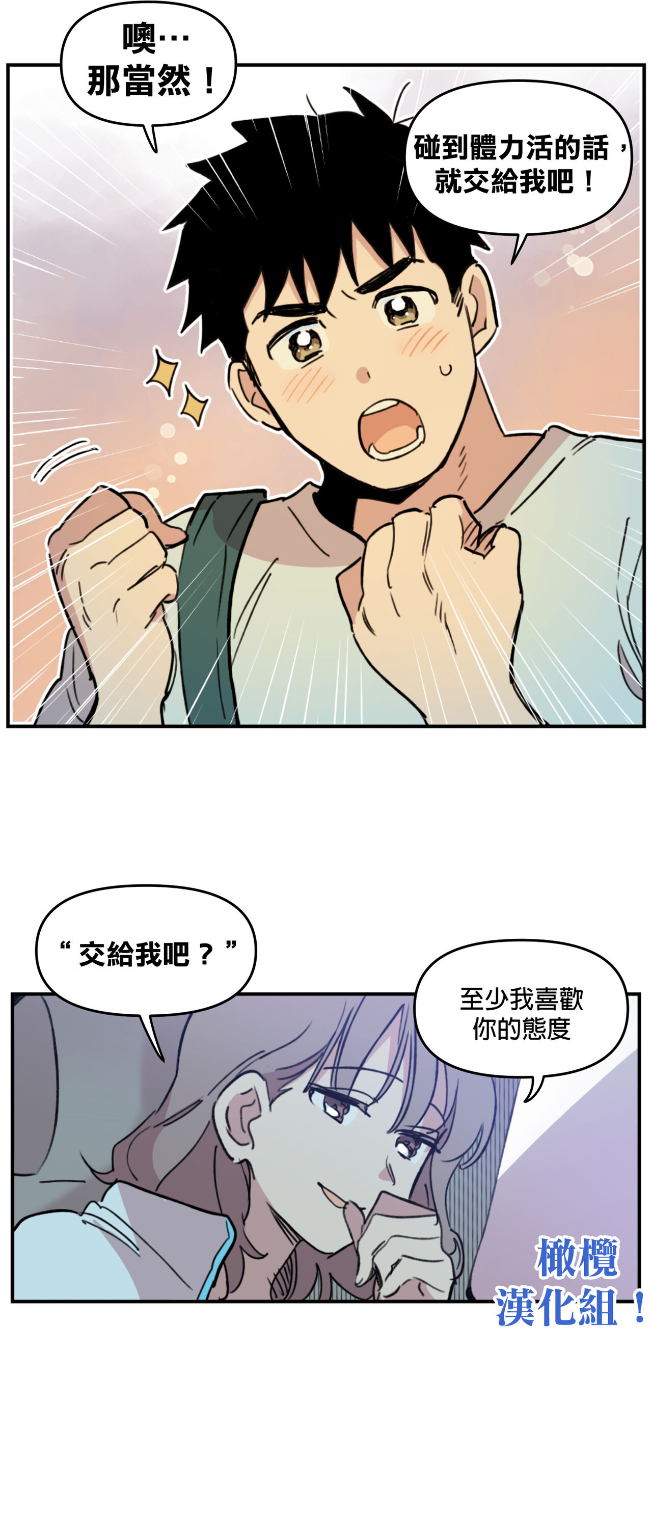 Leave The Work To Me! Ch.01~03|我爱干活！Ch.01~03 - Page 43