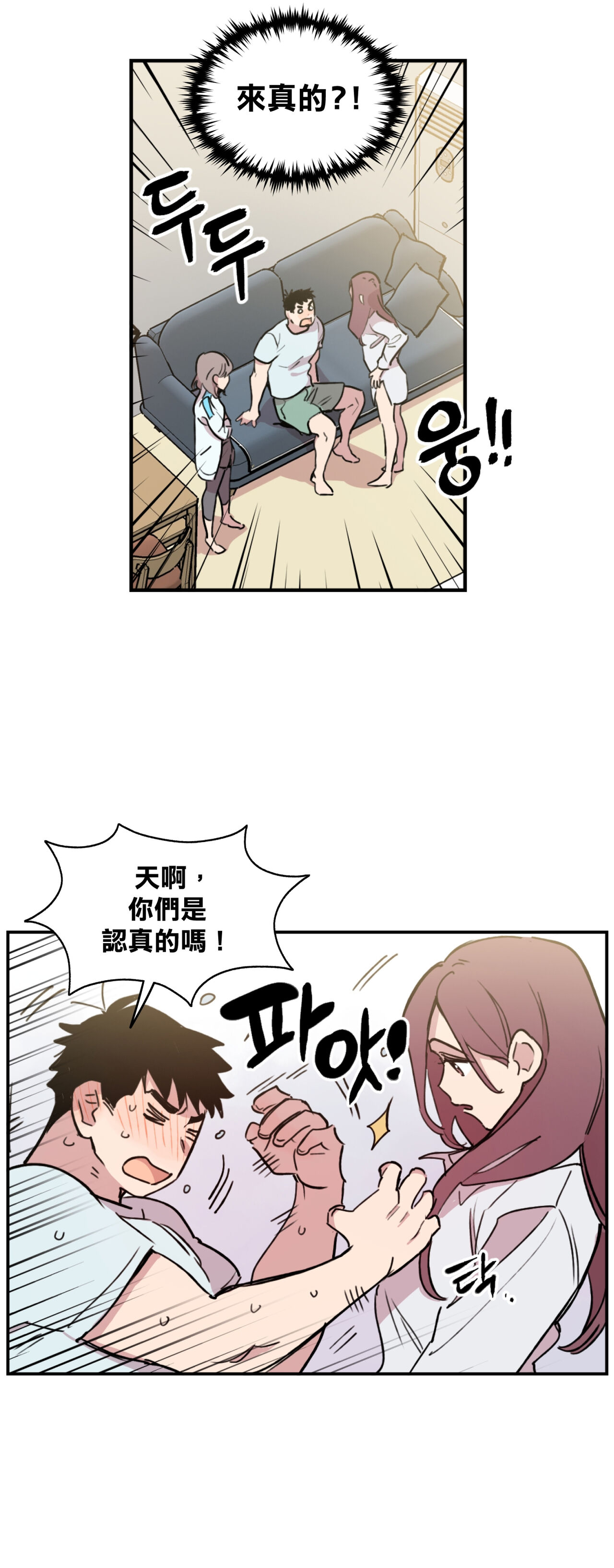 Leave The Work To Me! Ch.01~03|我爱干活！Ch.01~03 - Page 71
