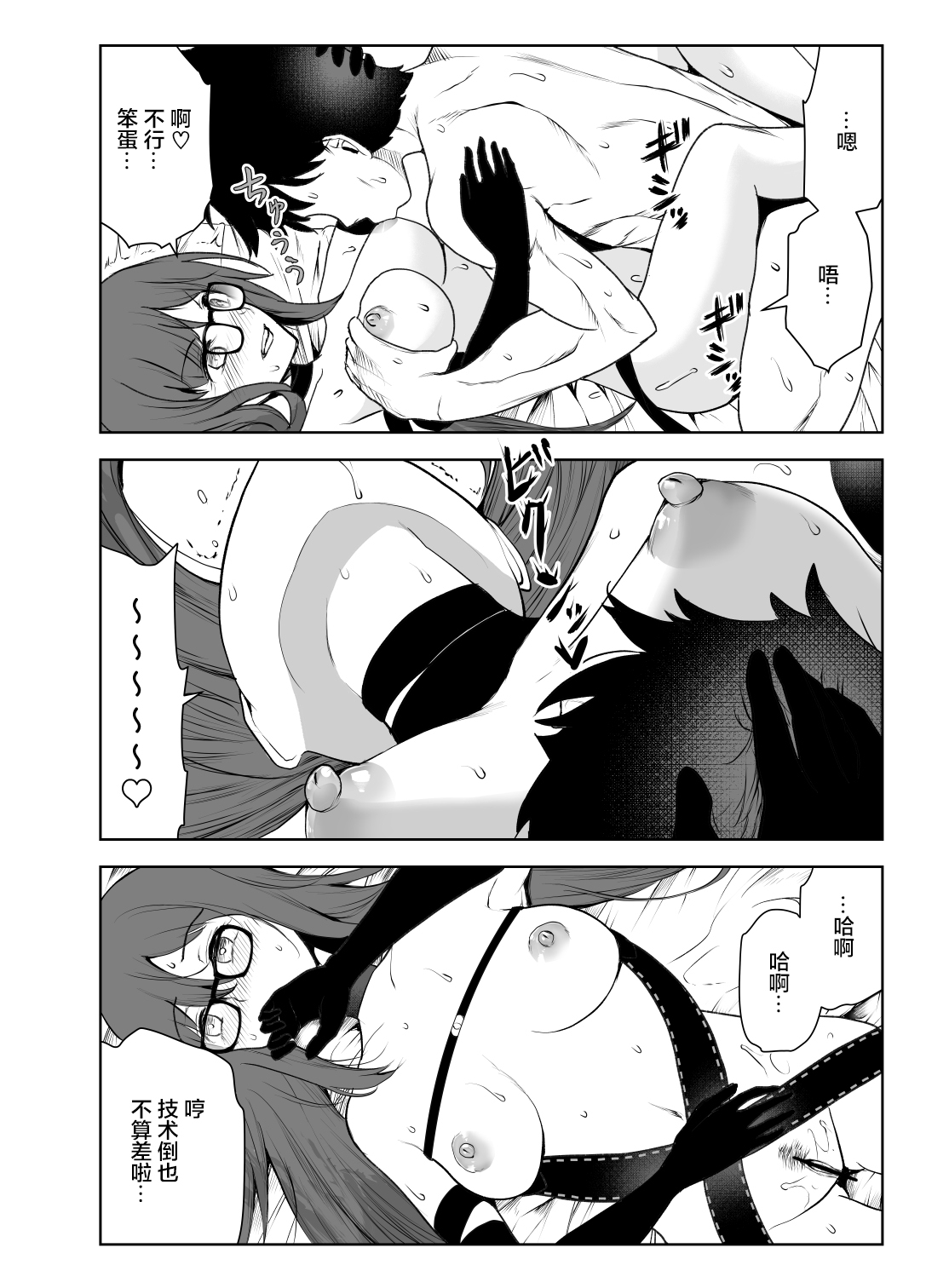 4-nin no Echi-teki na Megane-tachi - Page 10