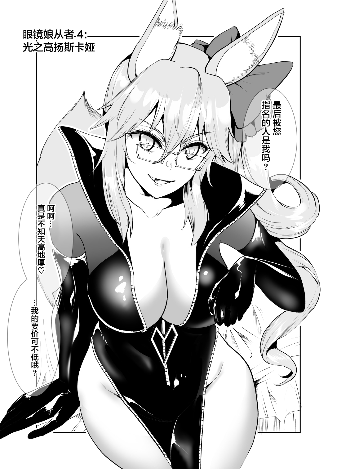 4-nin no Echi-teki na Megane-tachi - Page 15