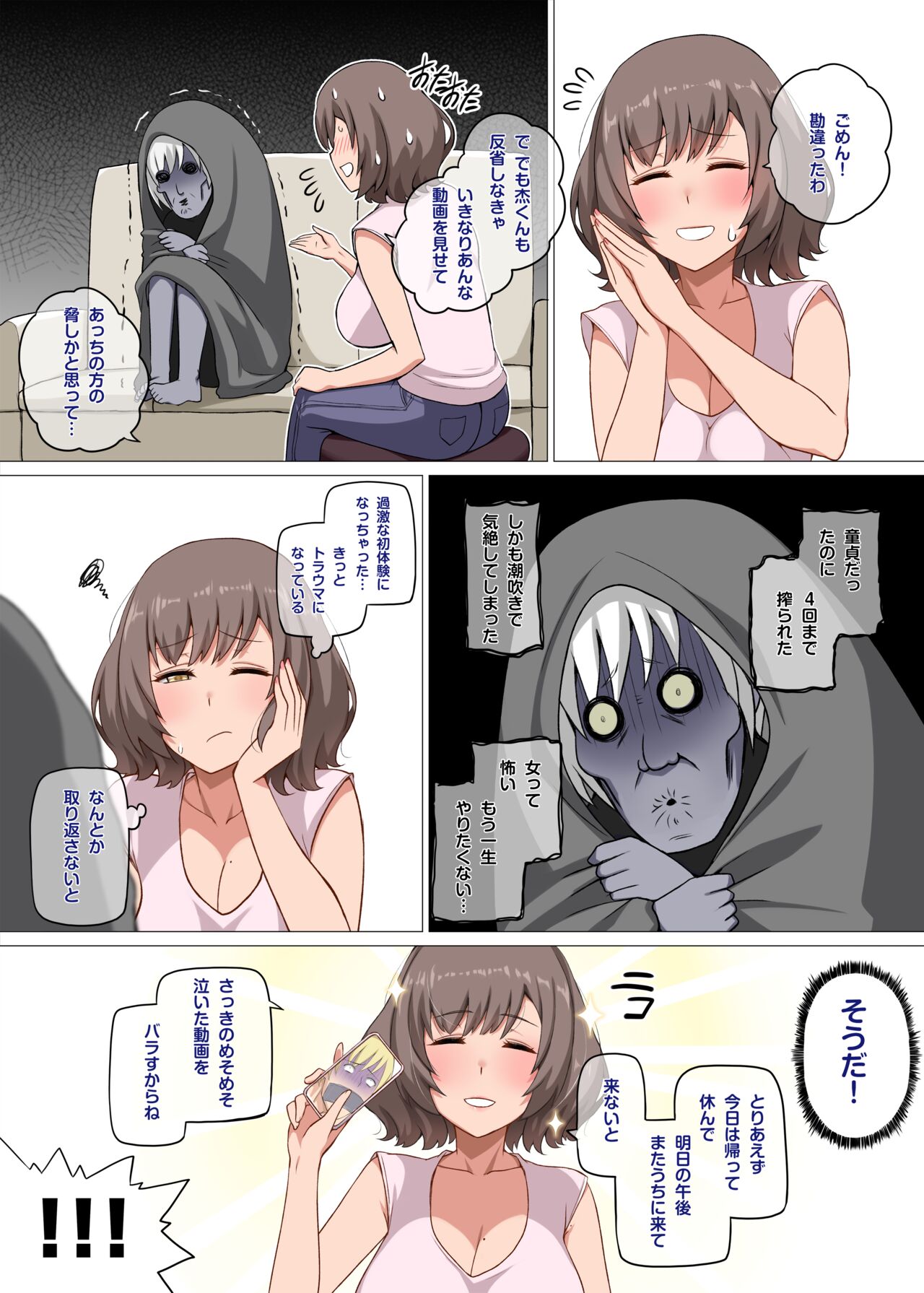 魔女と子羊 第一話 part1 - Page 13