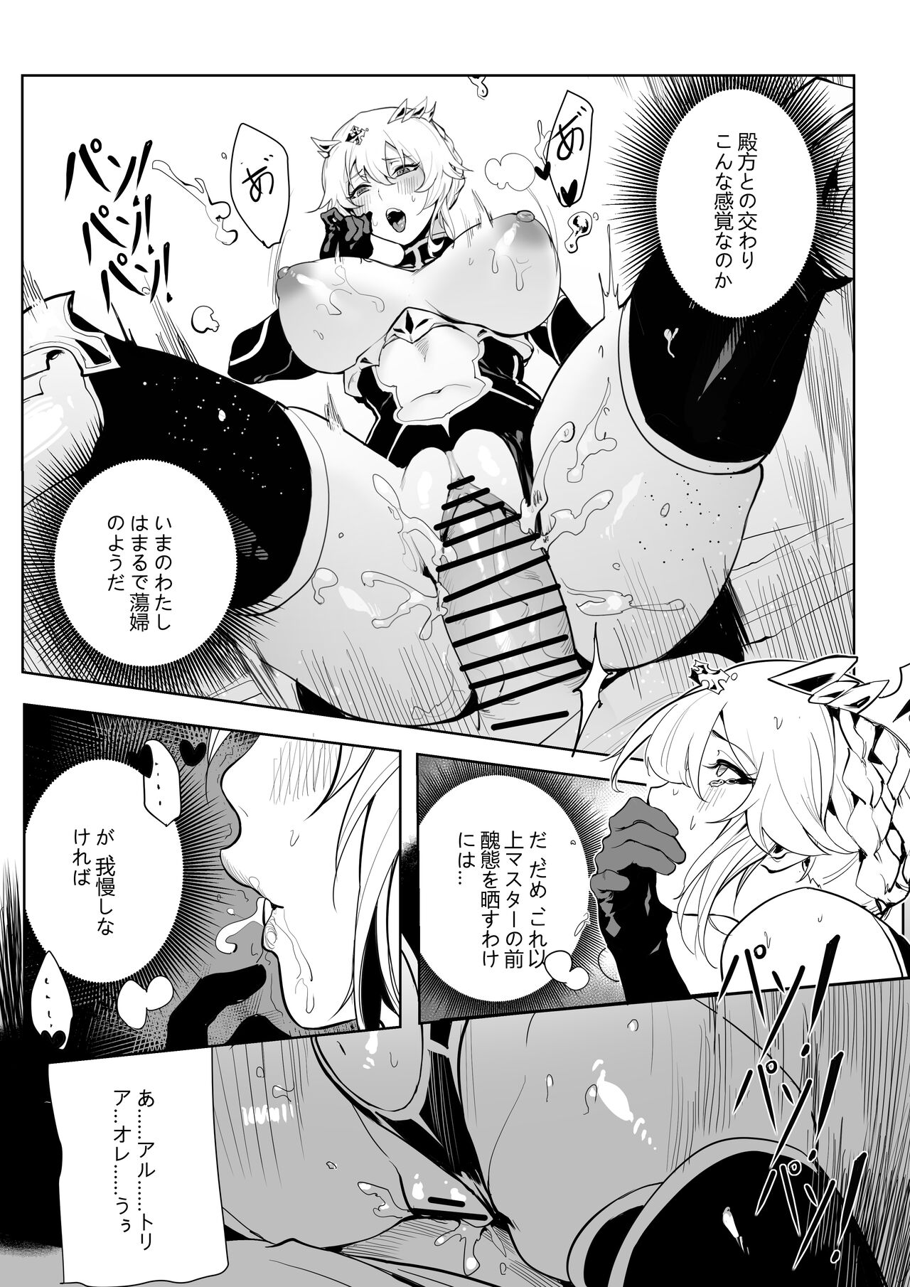 Altria Nikutai Kaiju - Page 9