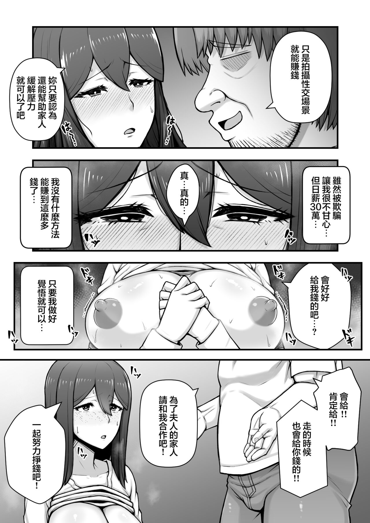 Okusan ga Kinyoku Ochisuru Dosukebe Zuma deshita - Page 10