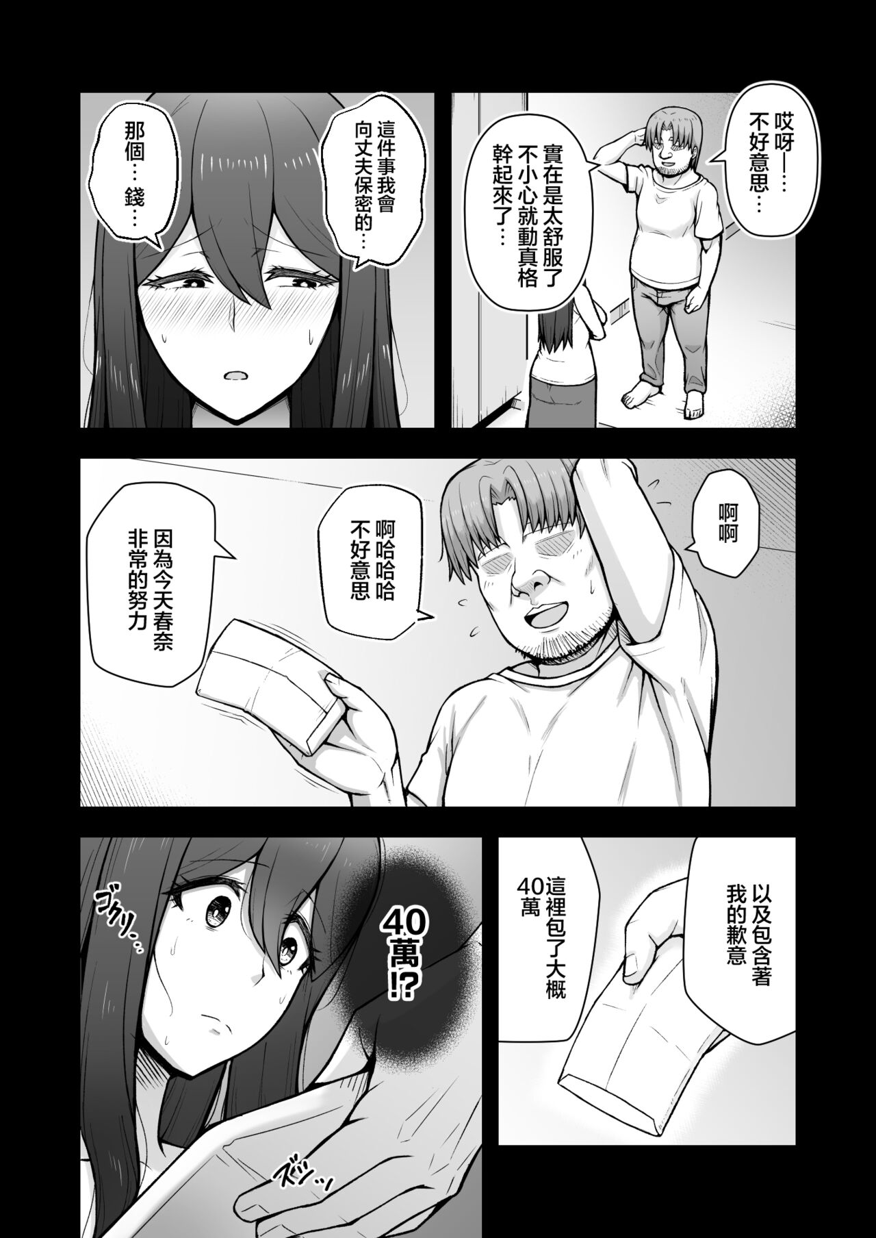 Okusan ga Kinyoku Ochisuru Dosukebe Zuma deshita - Page 25
