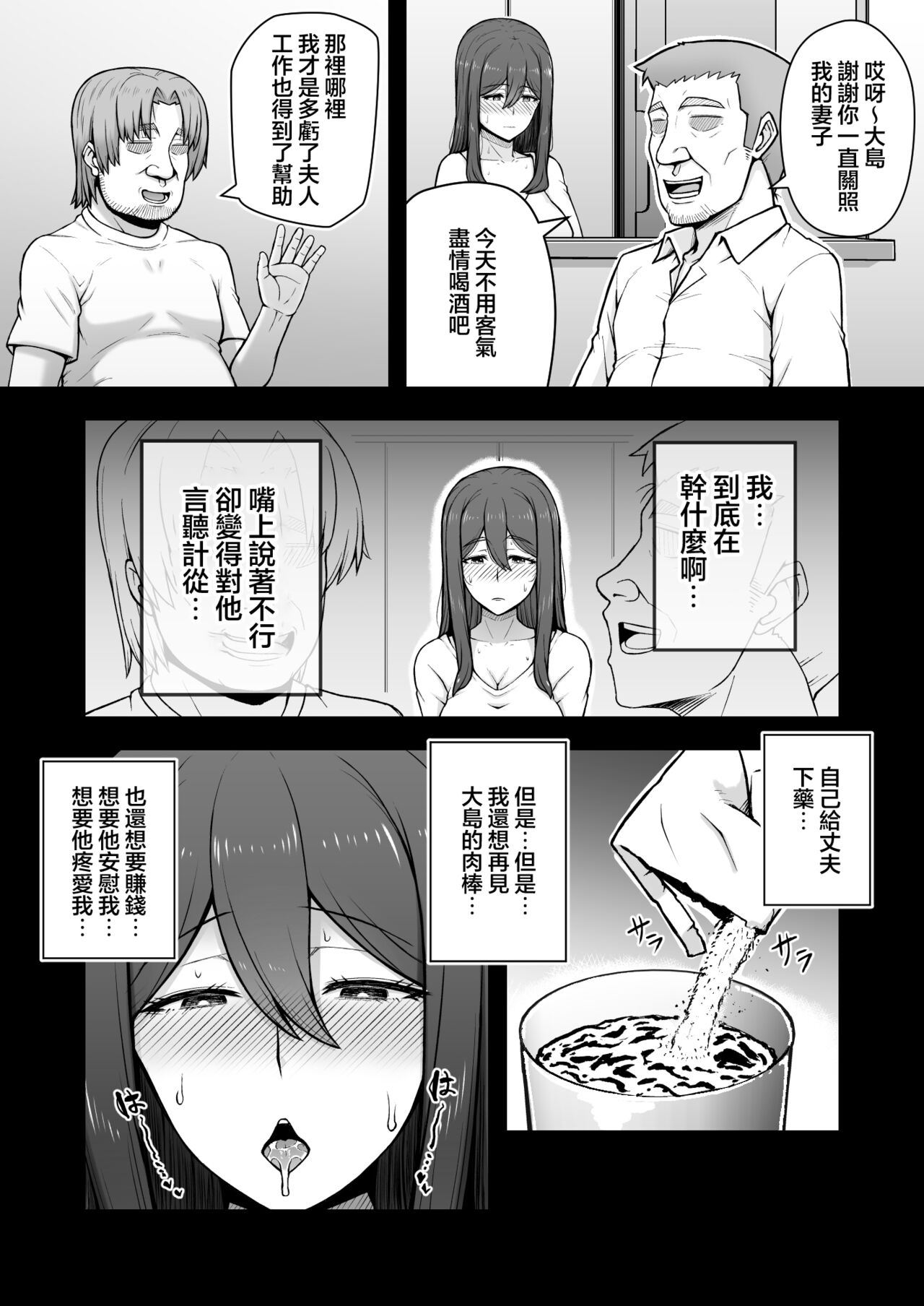 Okusan ga Kinyoku Ochisuru Dosukebe Zuma deshita - Page 45