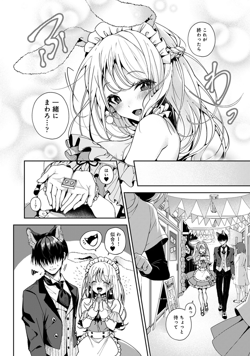 Amaama Koakuma - Page 114