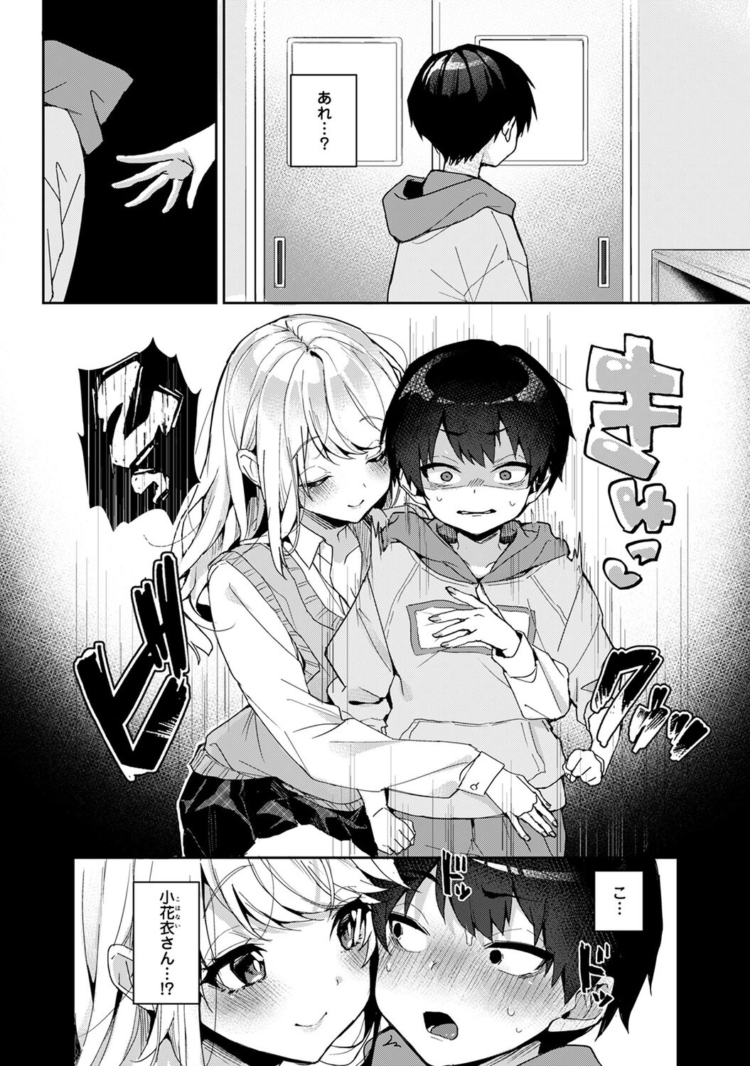 Amaama Koakuma - Page 154