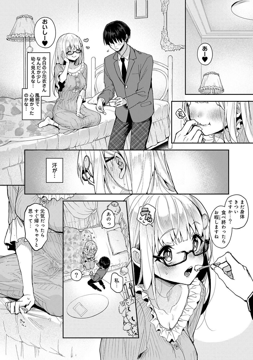Amaama Koakuma - Page 162