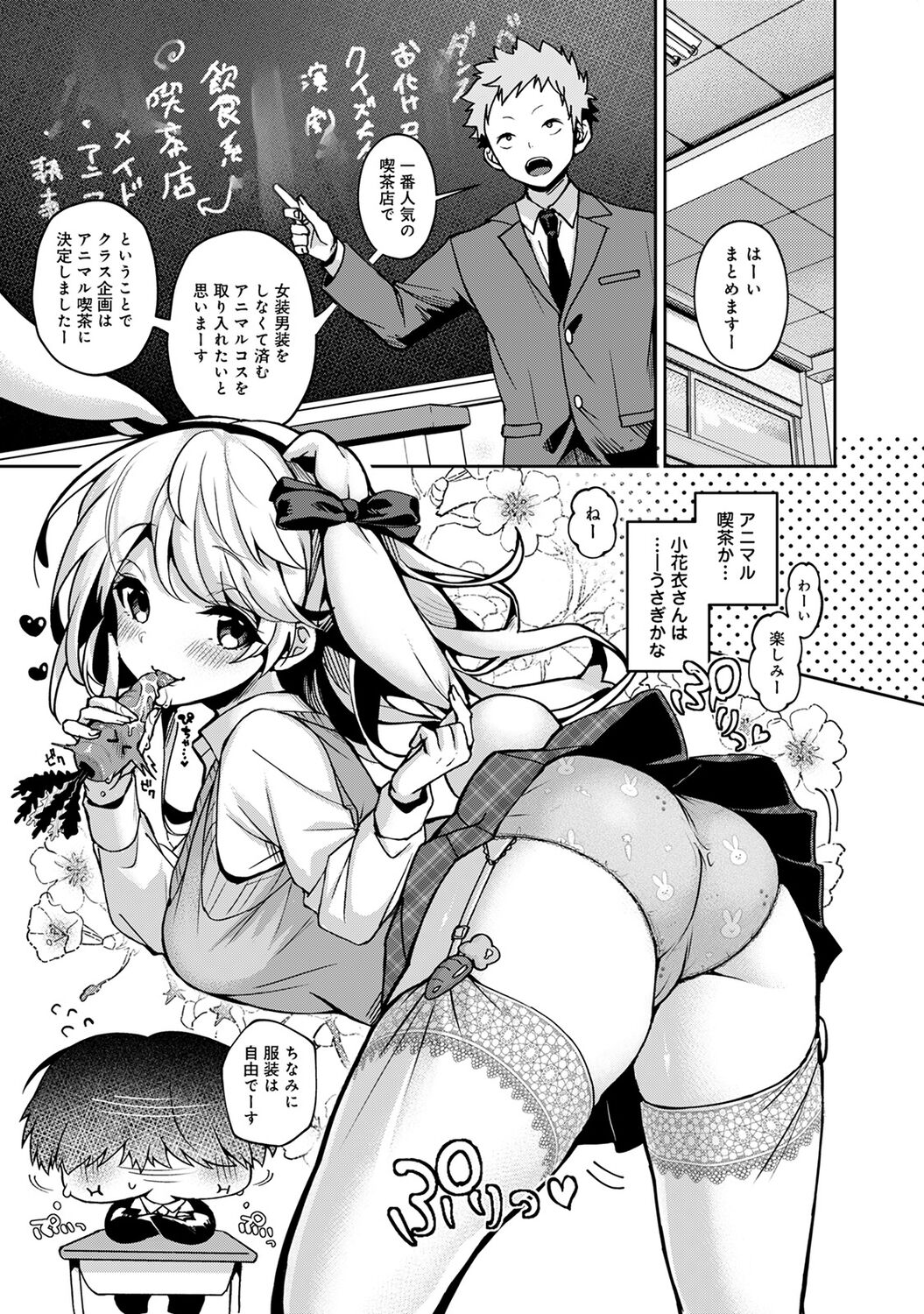 Amaama Koakuma - Page 85