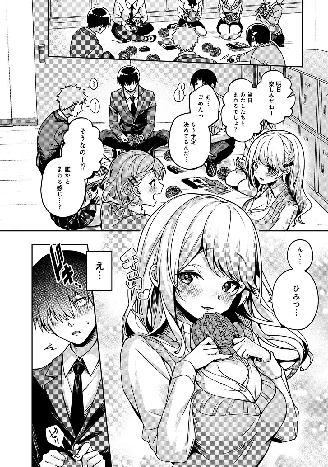 Amaama Koakuma - Page 88
