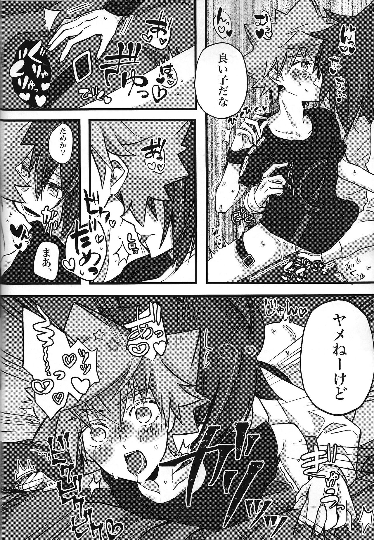 Zettai hoshoku-sha - Page 13