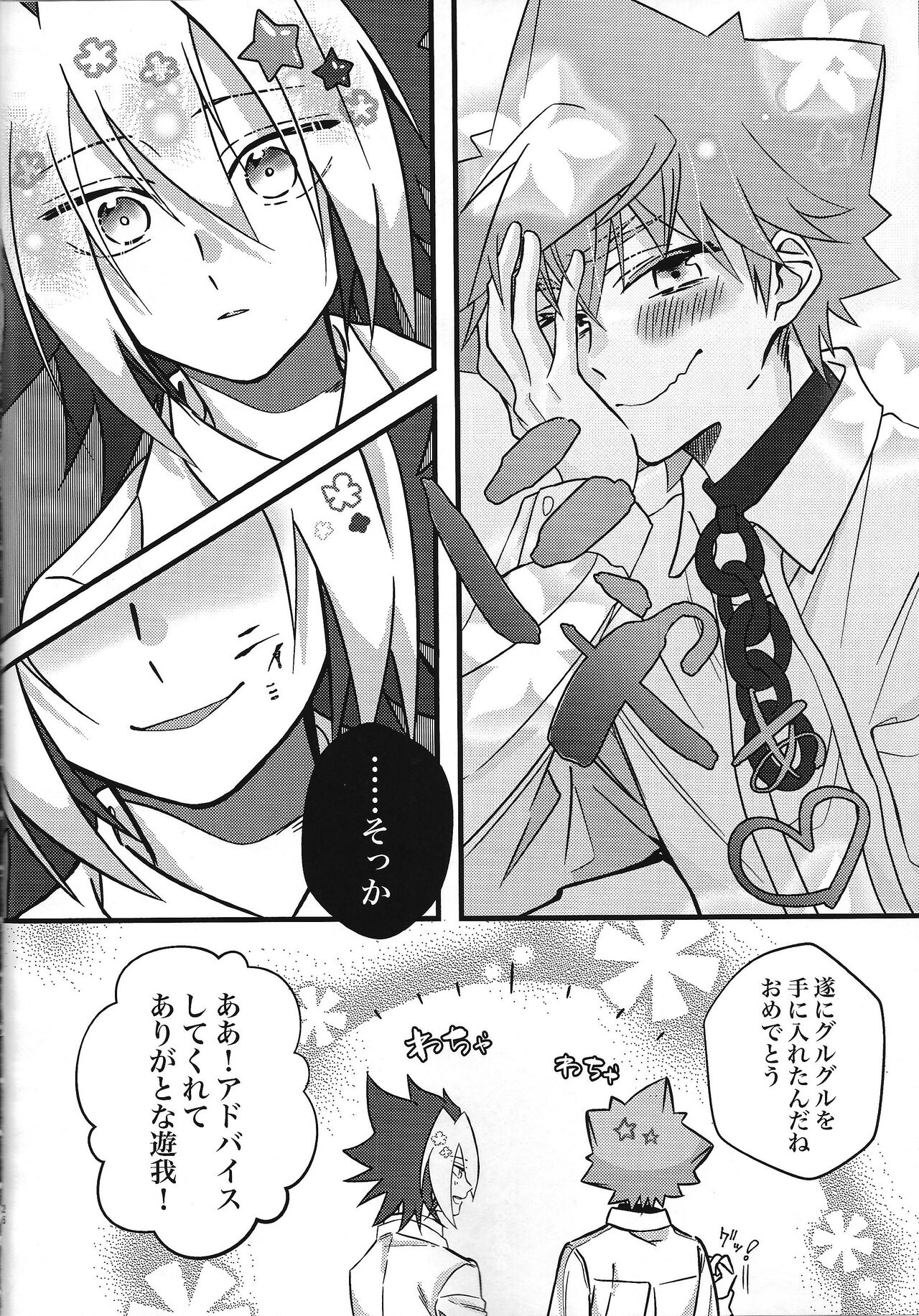 Zettai hoshoku-sha - Page 25
