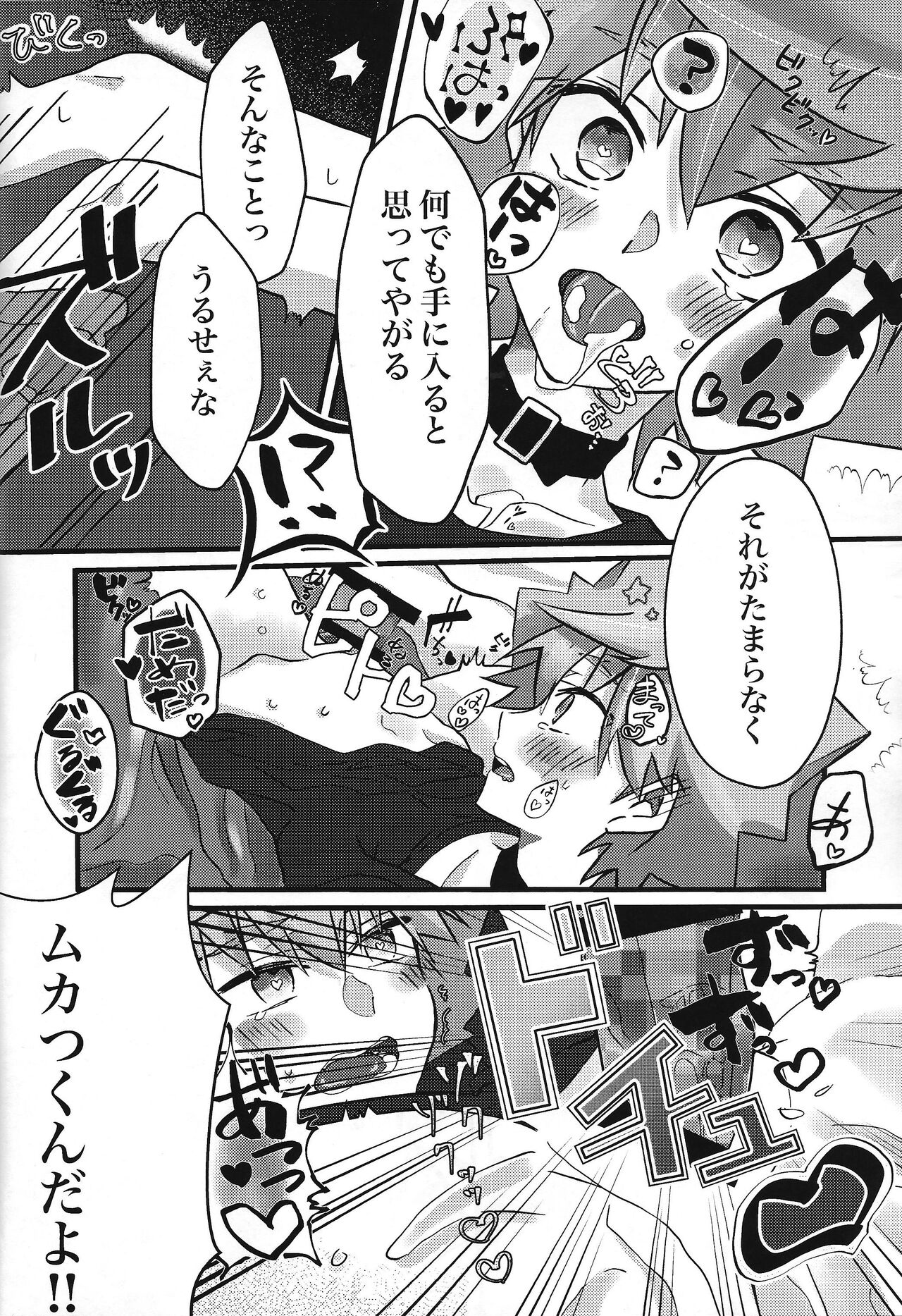 Zettai hoshoku-sha - Page 9