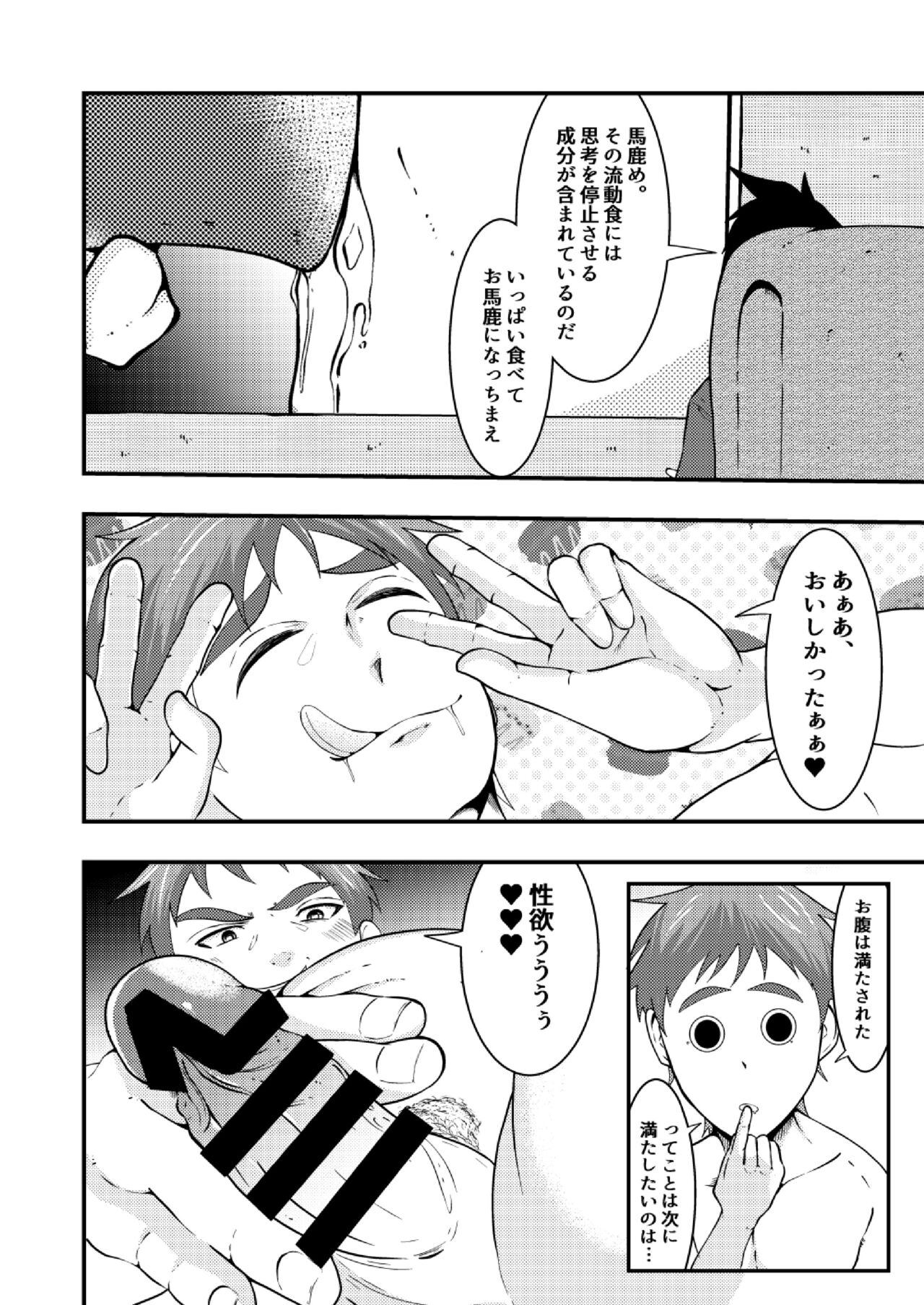 Sennou Shuuyou, Torawareta Kouan Keisatsu - Page 19