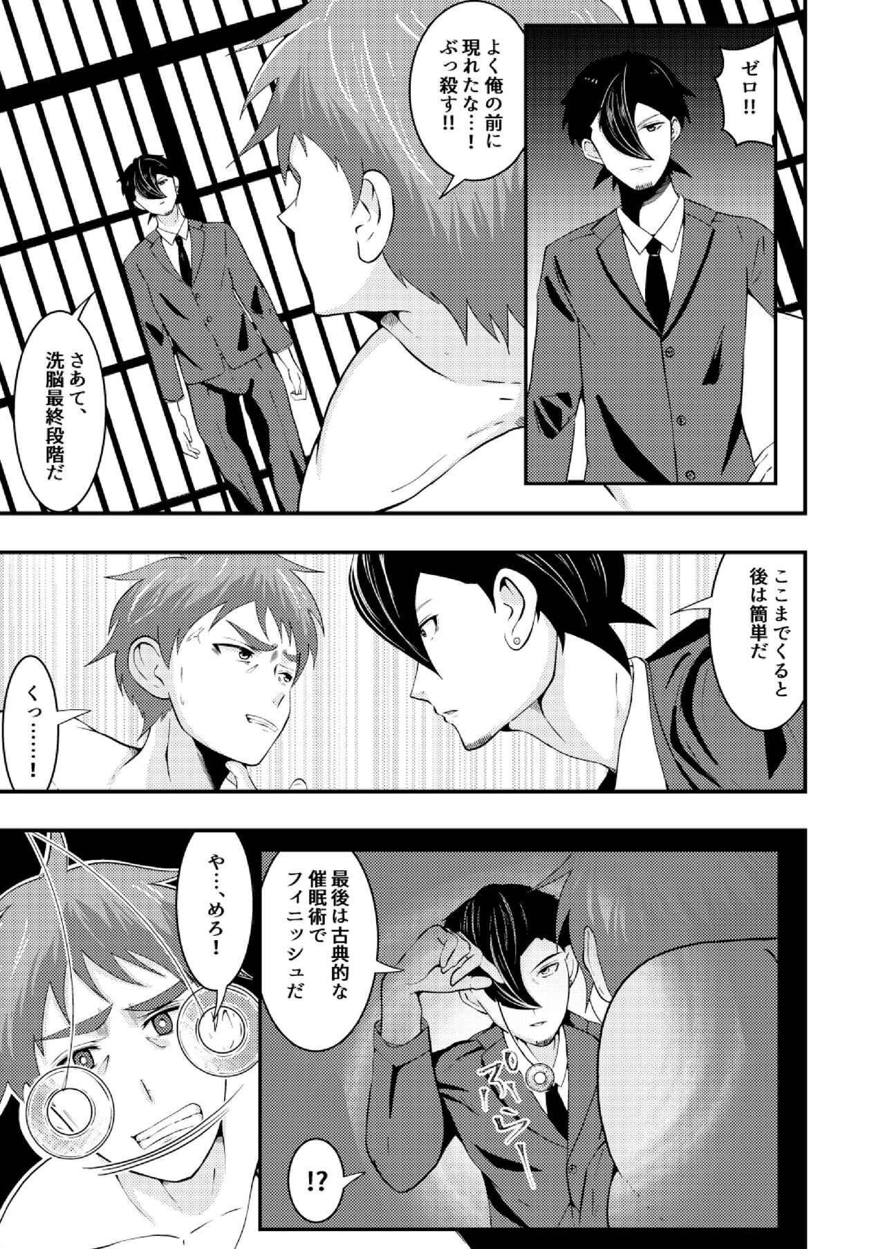 Sennou Shuuyou, Torawareta Kouan Keisatsu - Page 24