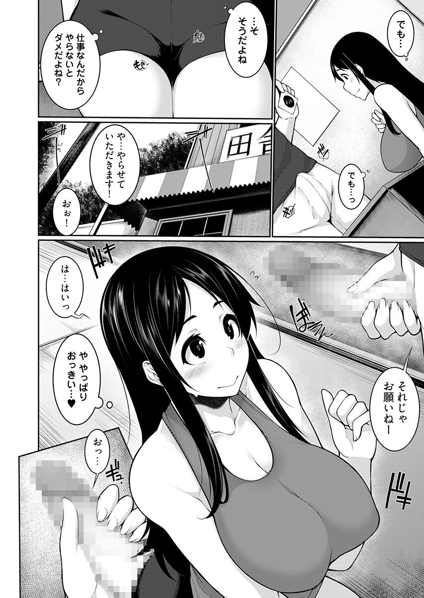 Village of Low Hurdle to H! 2 - Page 10