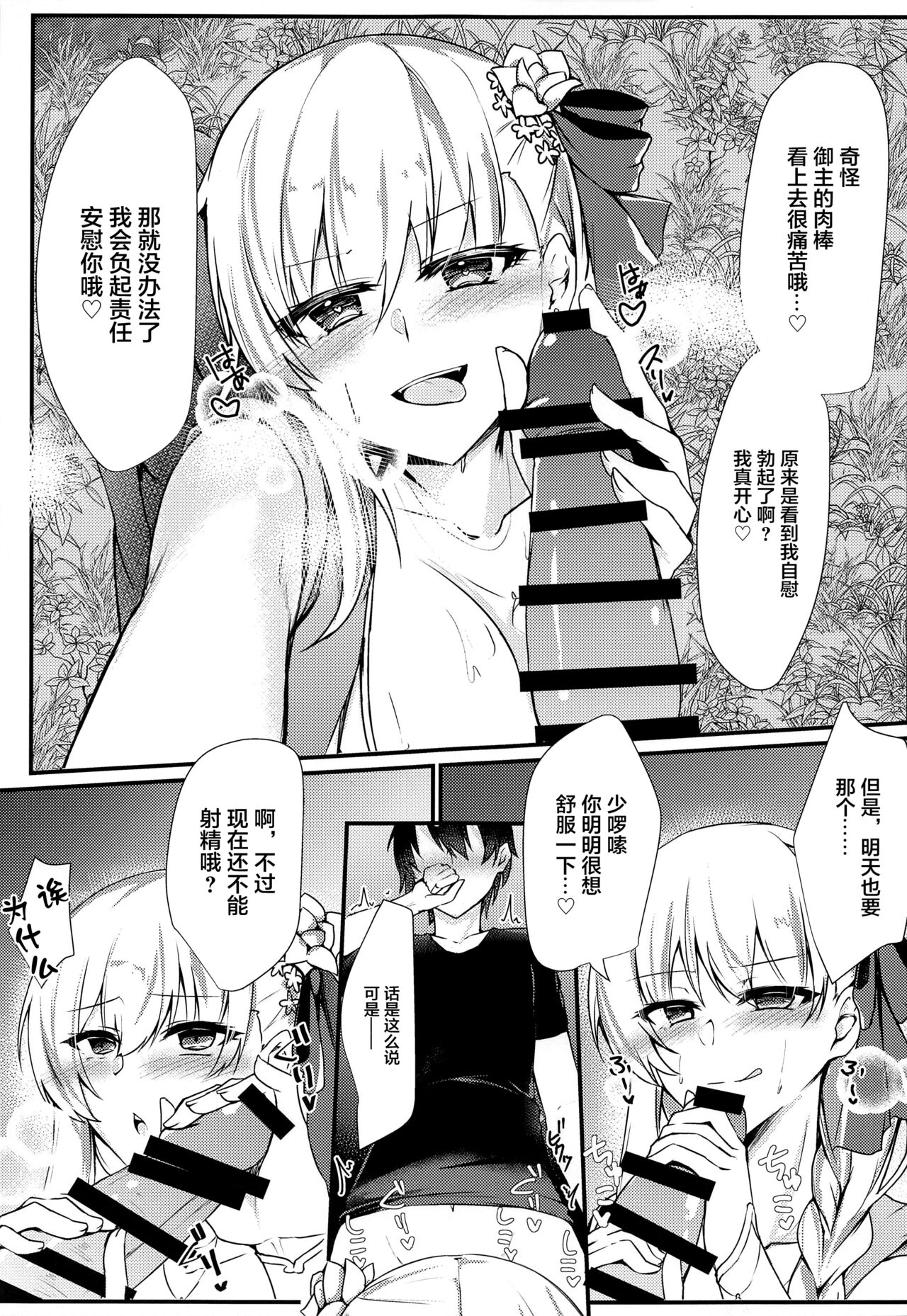 Maou-sama wa Jouyoku o Osaerarenai - Page 10