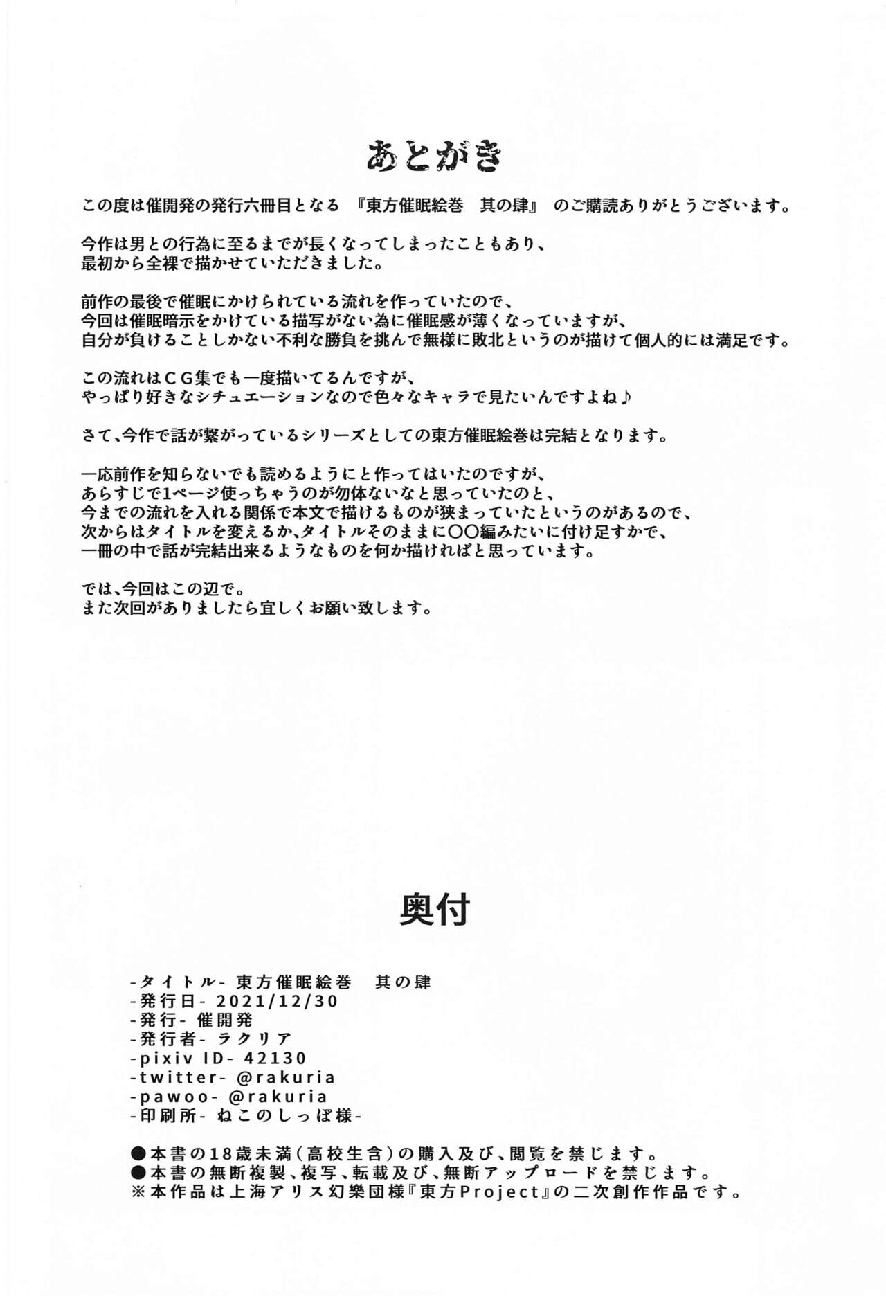 Touhou Saimin Emaki Sono Shi - Page 25