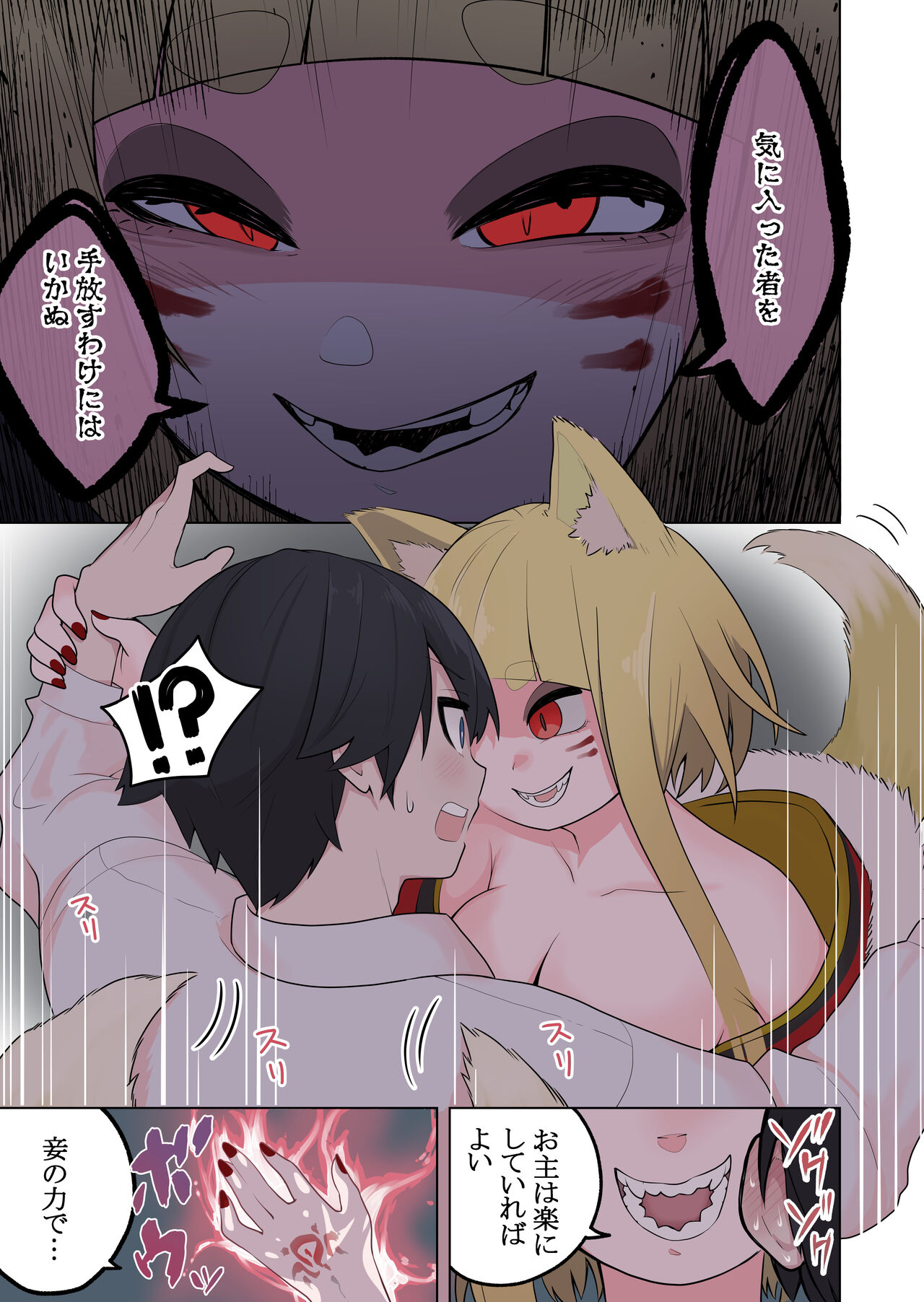 Inran Kitsune Musume no  Kamikakushi - Page 9