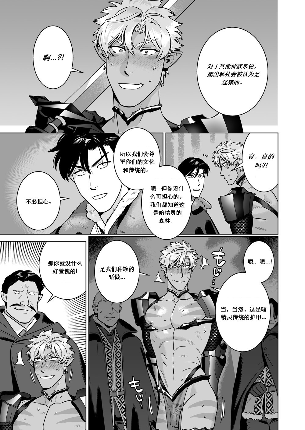 Ero Yoroi Elf - Page 13