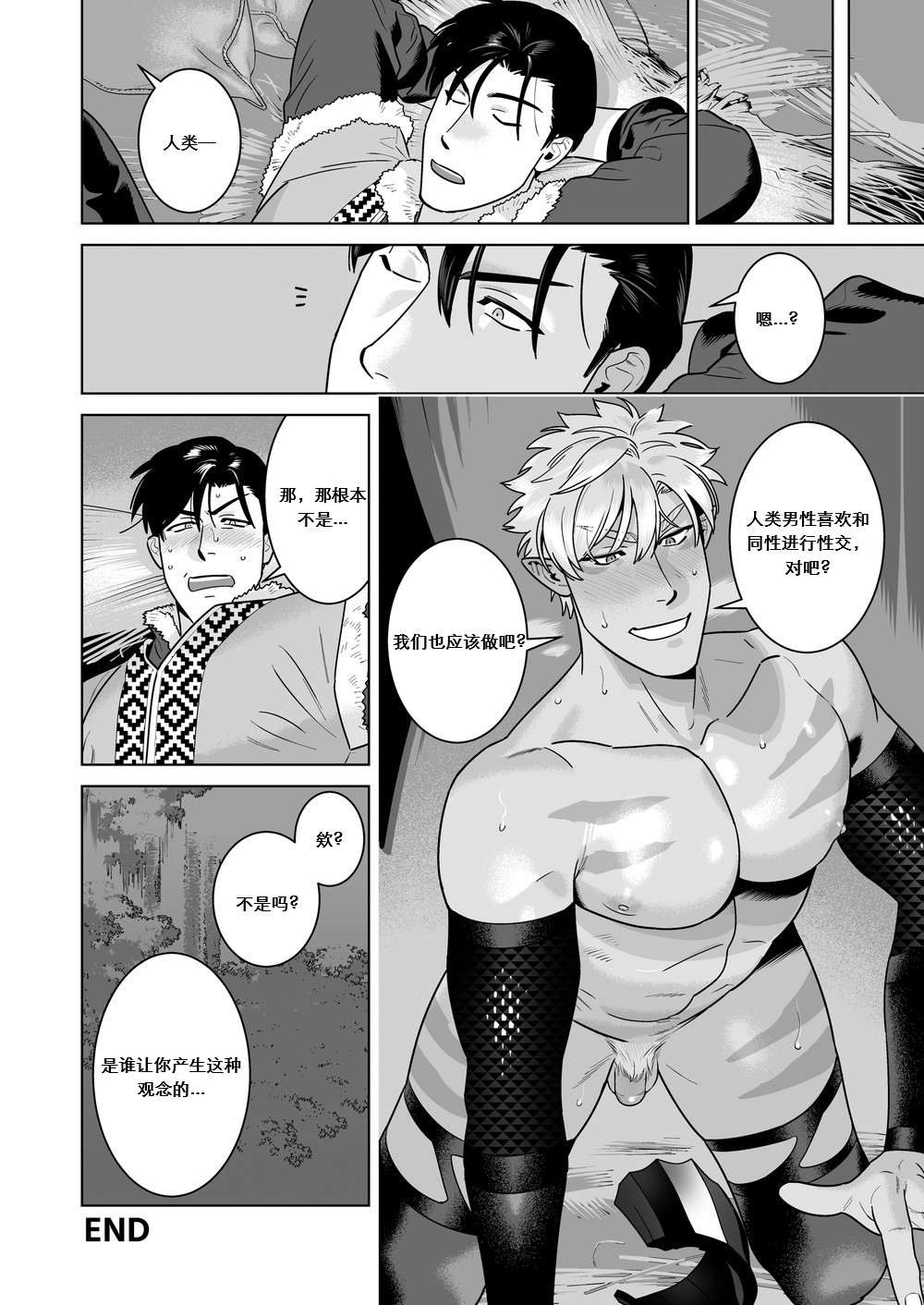 Ero Yoroi Elf - Page 22