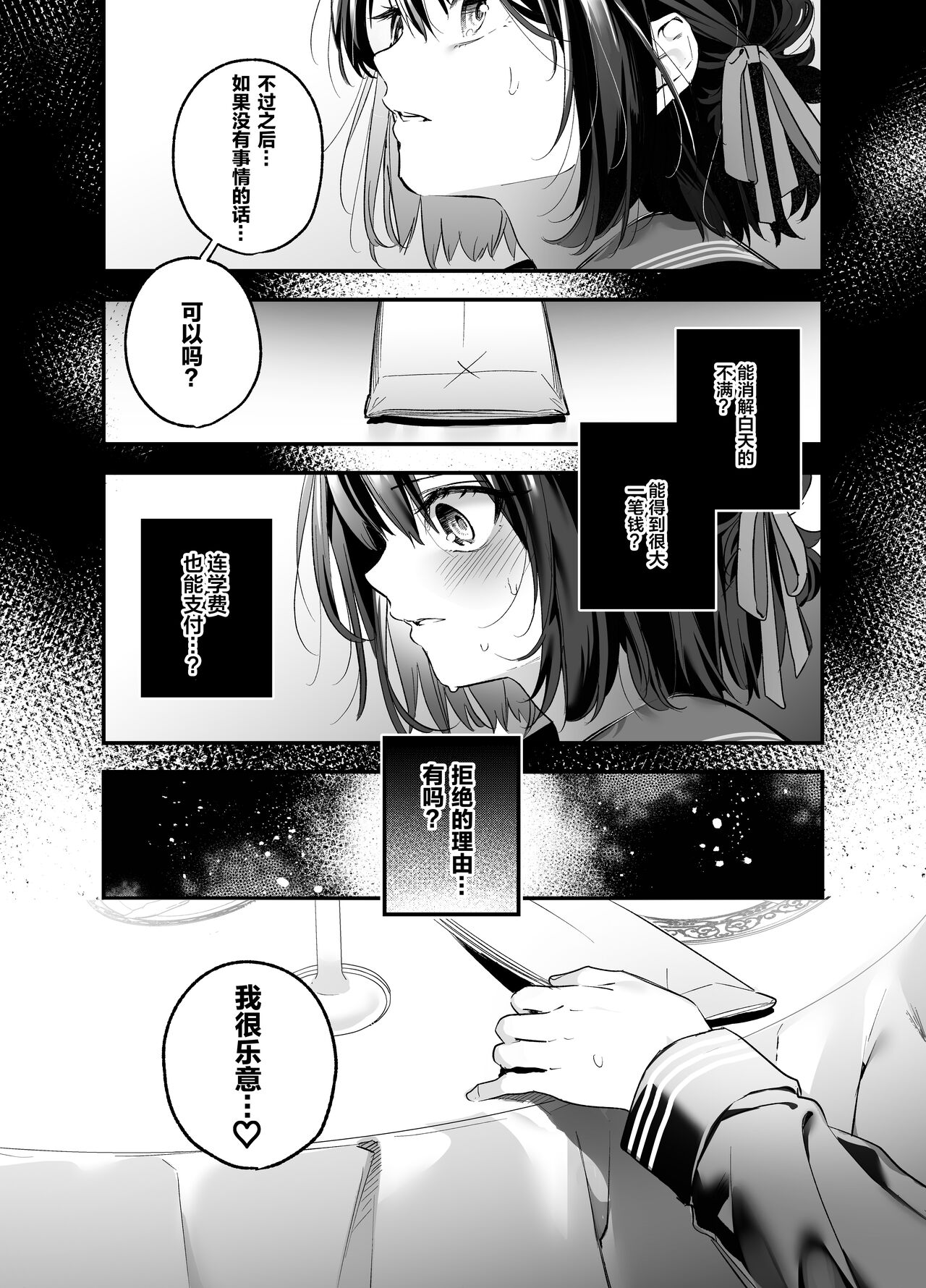Shiritakunakatta - Page 10