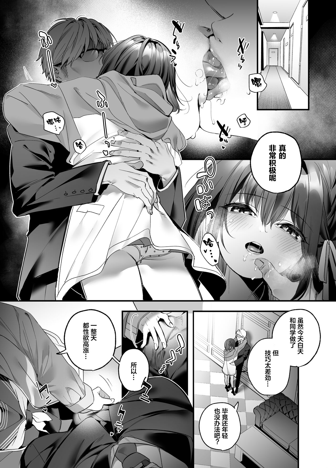 Shiritakunakatta - Page 11