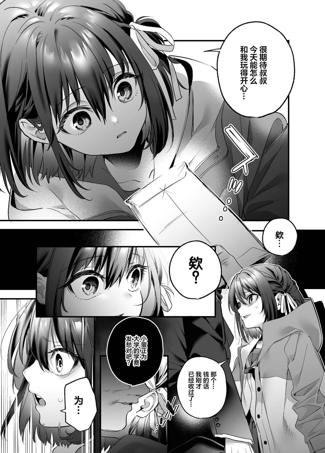Shiritakunakatta - Page 12
