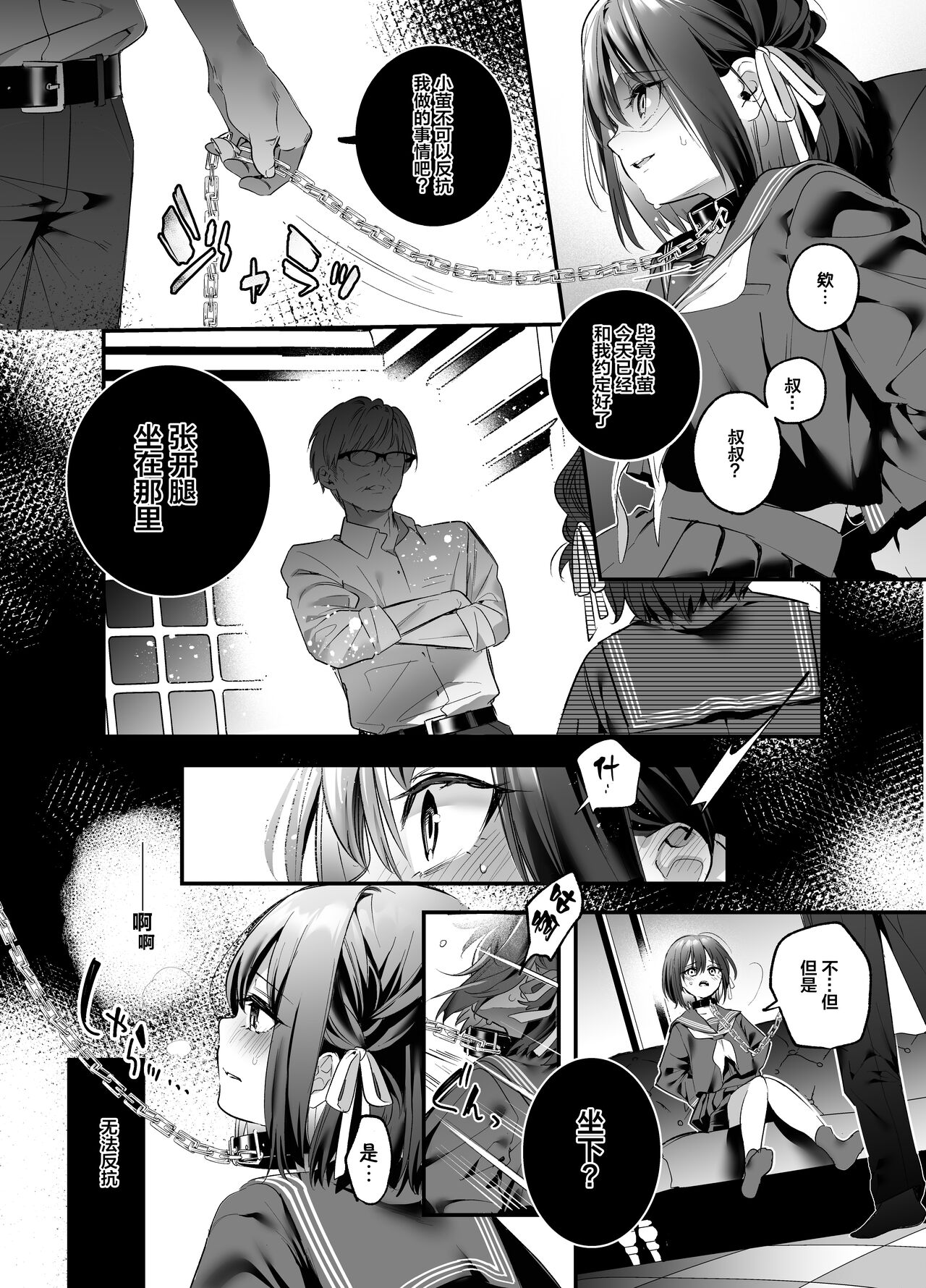 Shiritakunakatta - Page 17