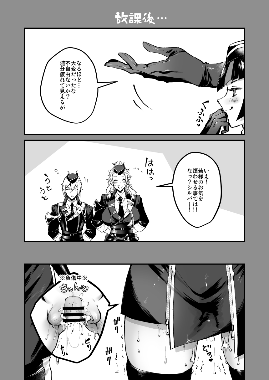 SilSebe Nakayoku Naritai Hen - Page 9