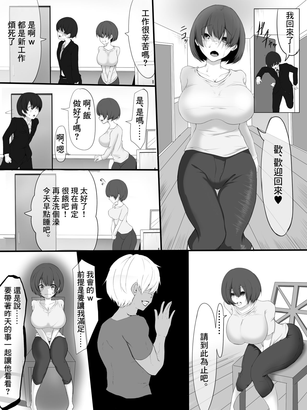 Sono Hi, Tsuma wa - Page 19