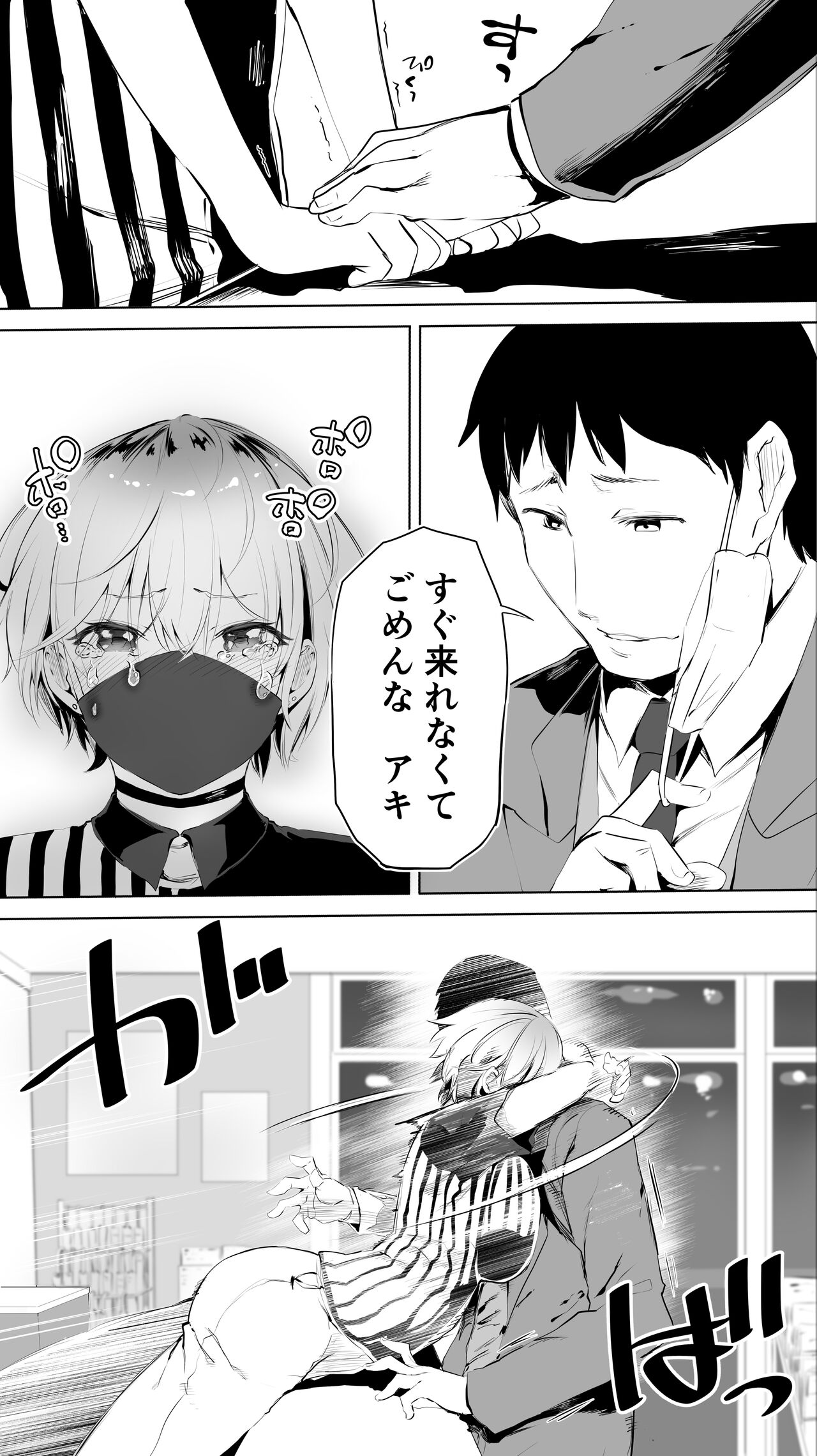 Jimoto no Hame Tomo. - Page 10