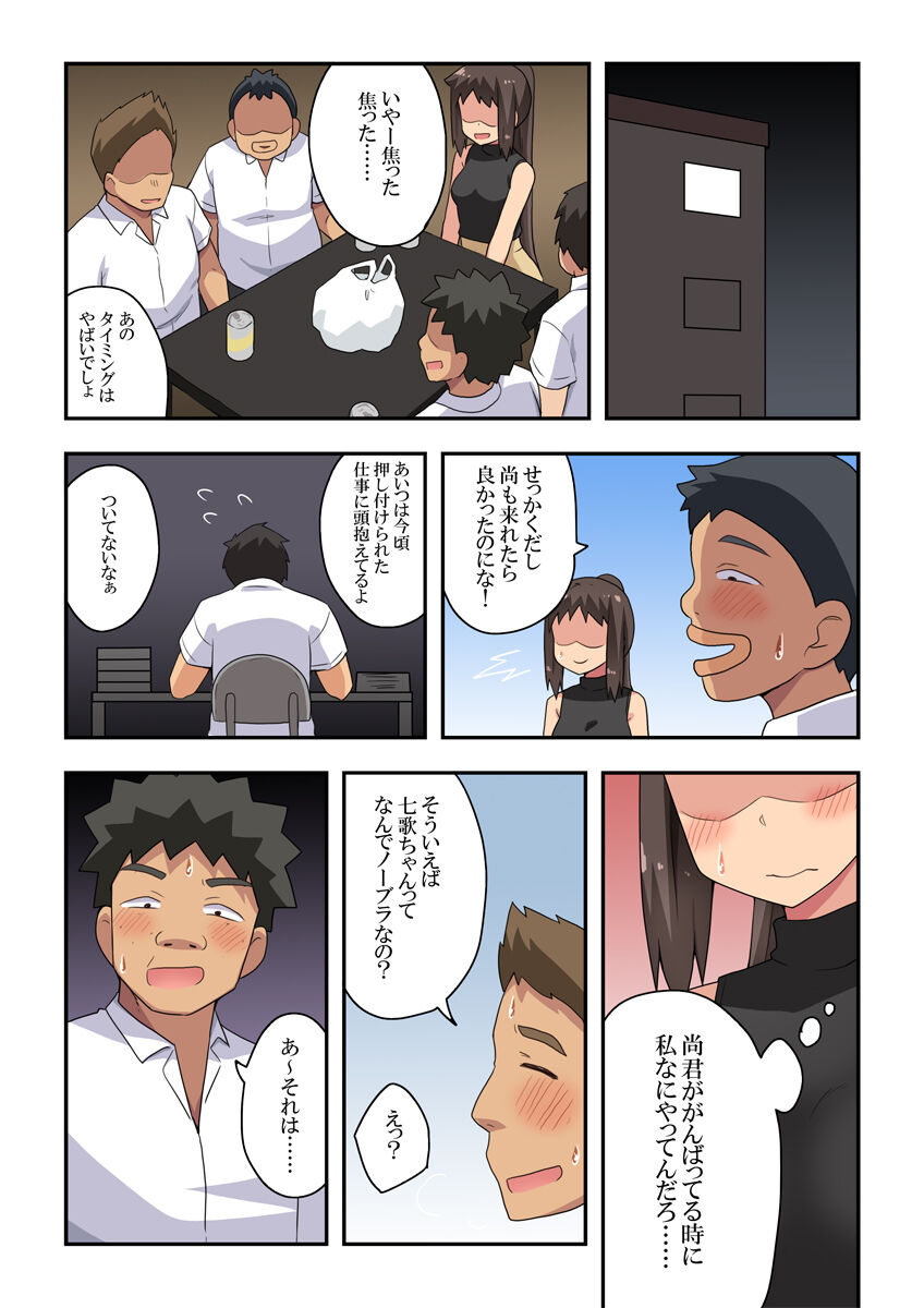 Niizuma Nanaka no Roshutsu Goukon - Page 14