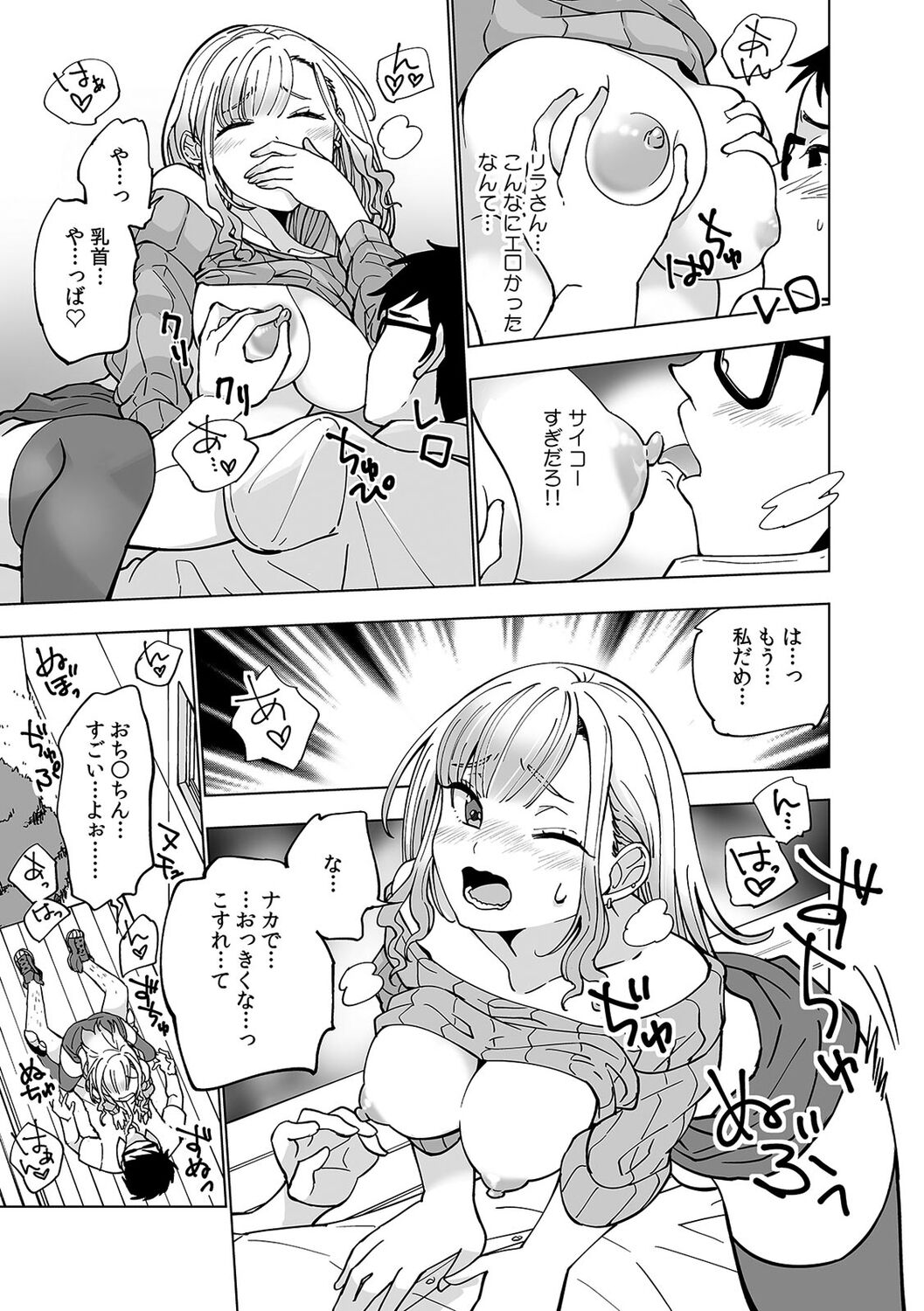 初めての…本気セックス！〜告白より先にア●コで繋がりたいの〜【R-18版】 - Page 27