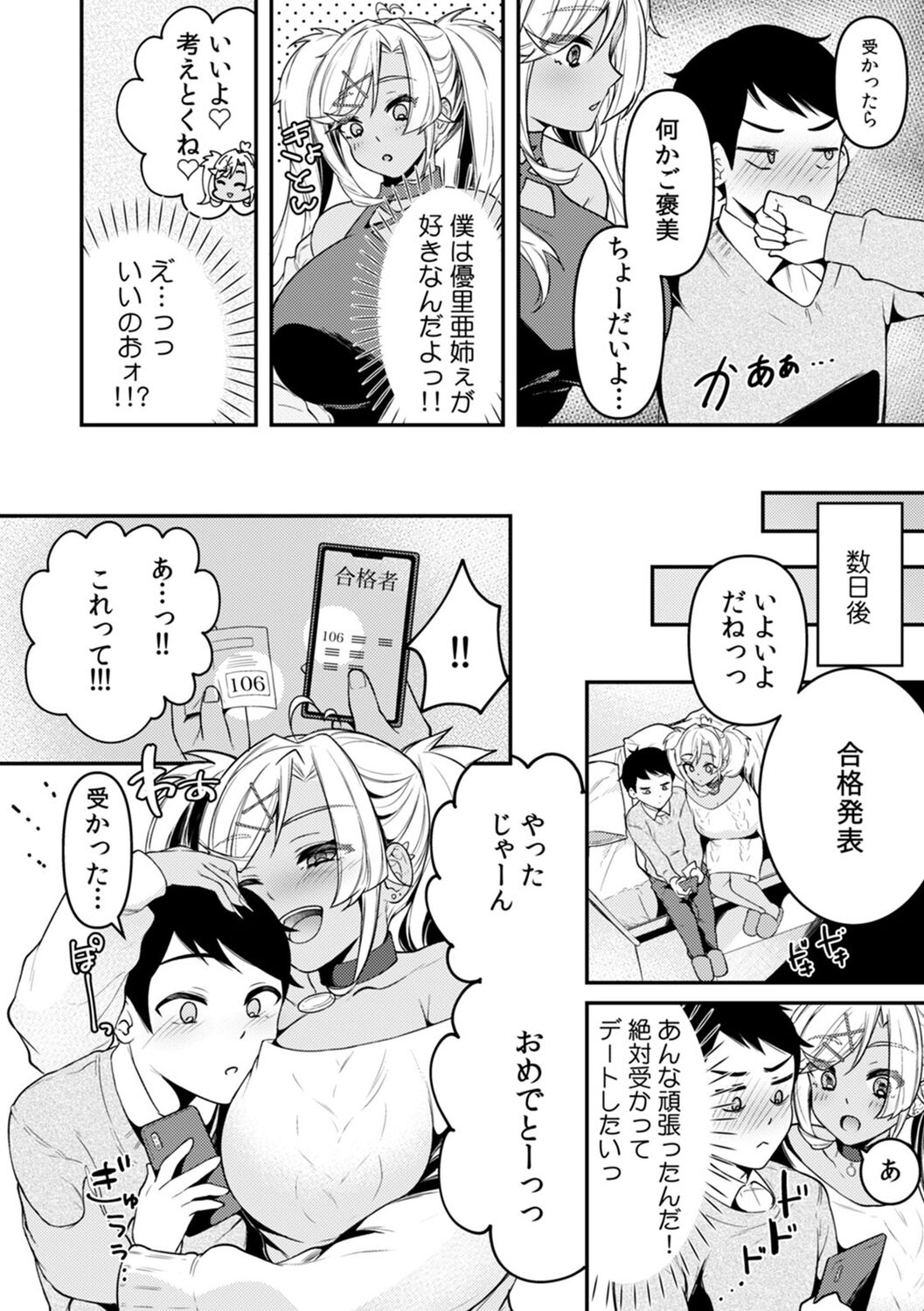 初めての…本気セックス！〜告白より先にア●コで繋がりたいの〜【R-18版】 - Page 54