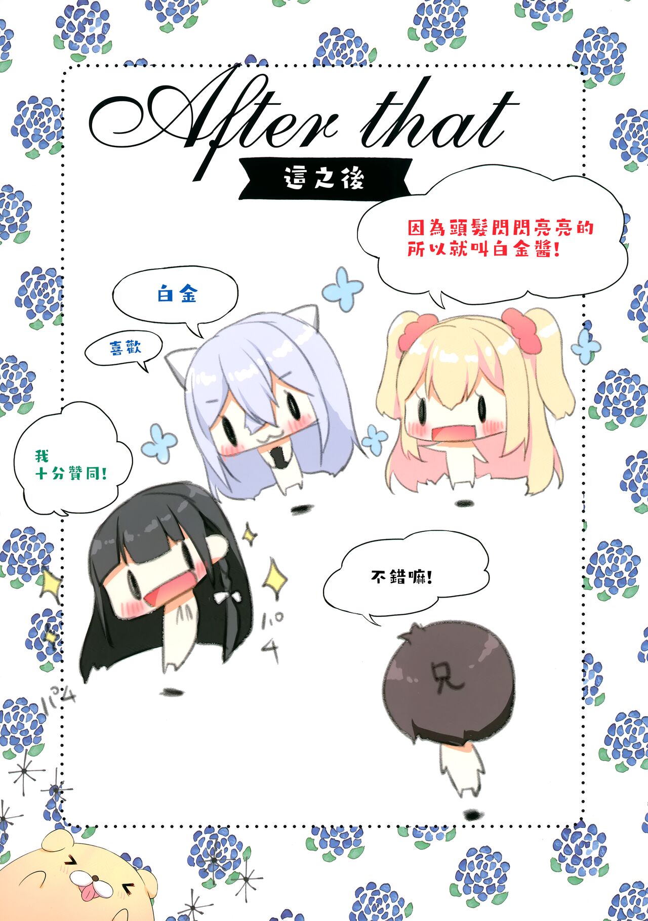 Umi de Neko o Hirotta. - Page 14