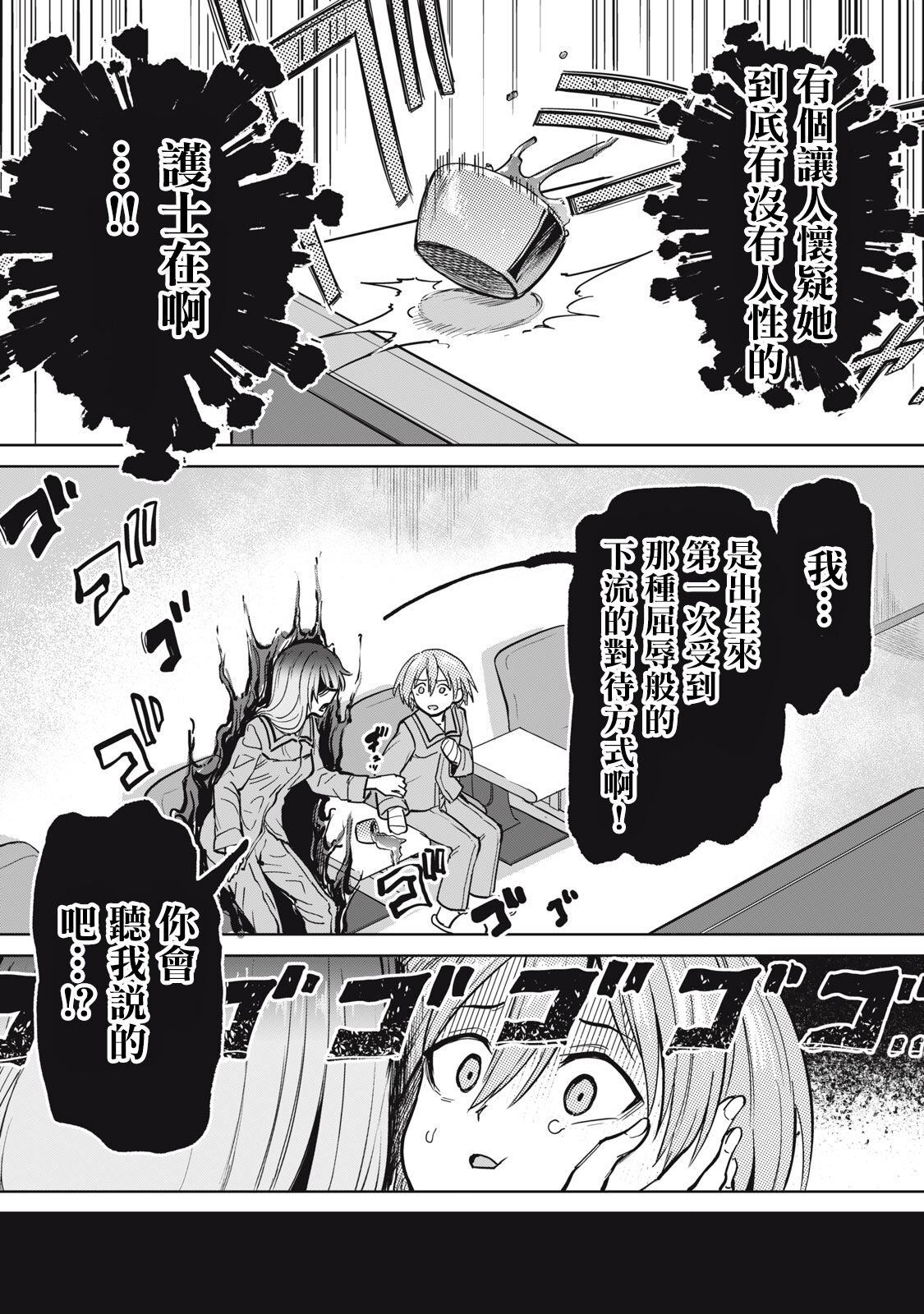 Zen Nenrei Ban ch3 Zenpen - Page 11