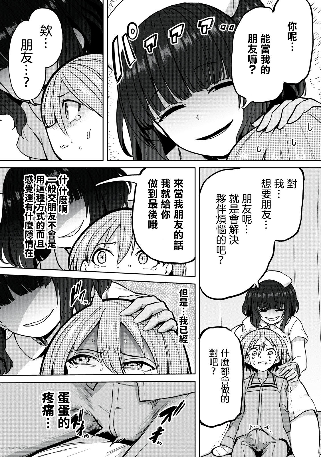 Zen Nenrei Ban ch3 Zenpen - Page 19